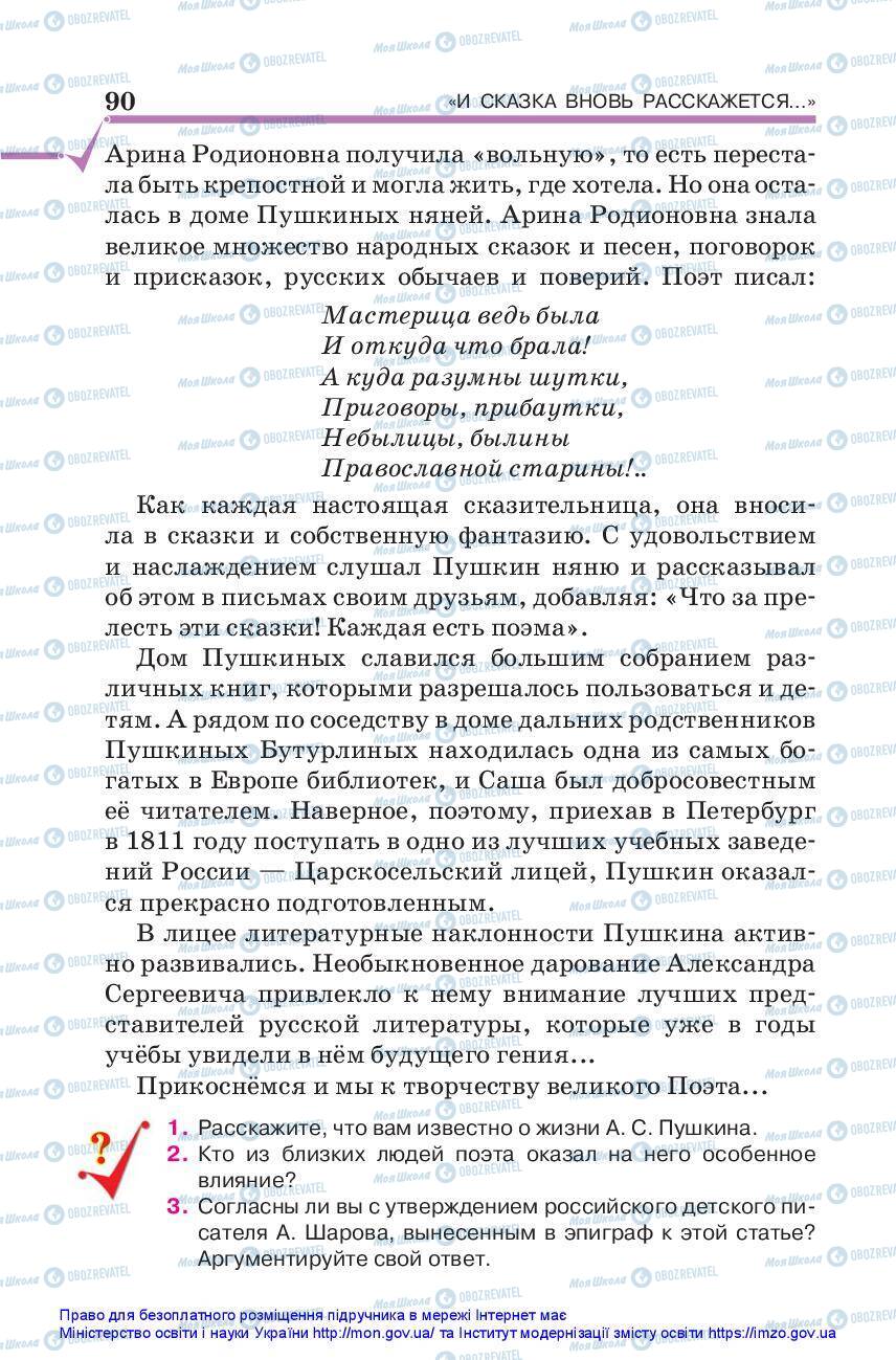 Підручники Зарубіжна література 5 клас сторінка 90