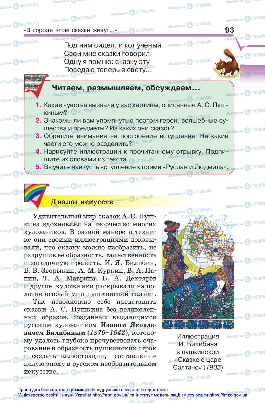 Підручники Зарубіжна література 5 клас сторінка 93