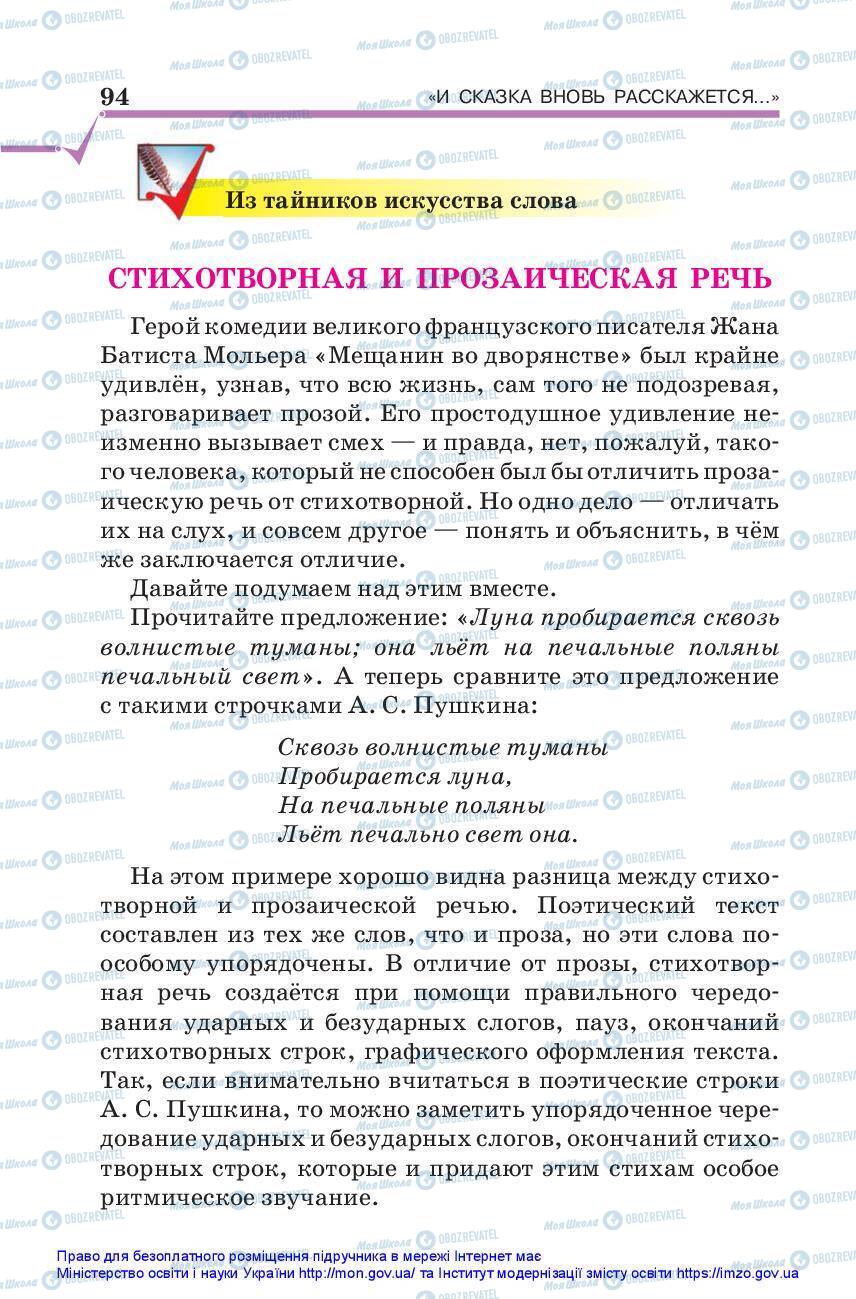 Підручники Зарубіжна література 5 клас сторінка 94