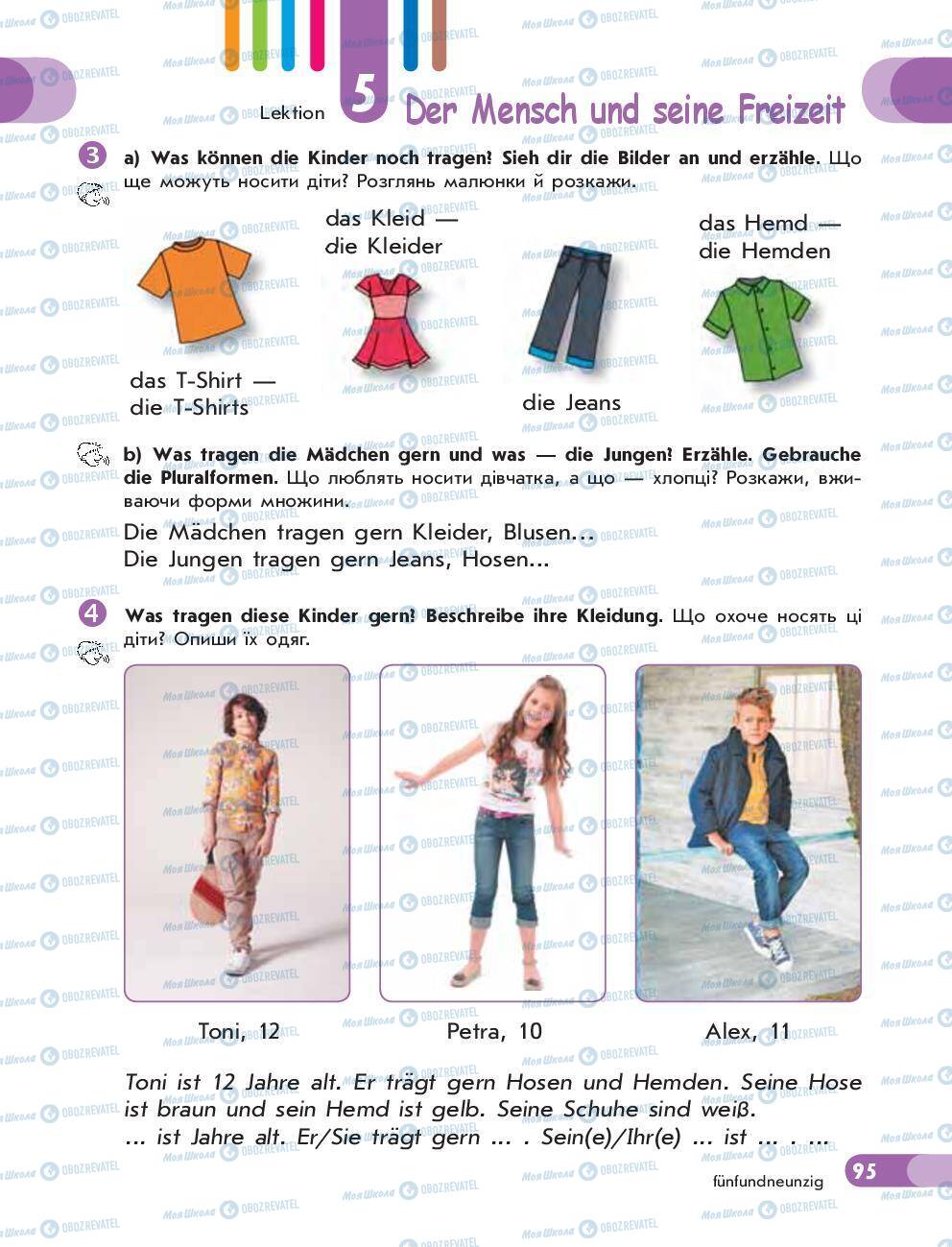 Підручники Німецька мова 5 клас сторінка 95