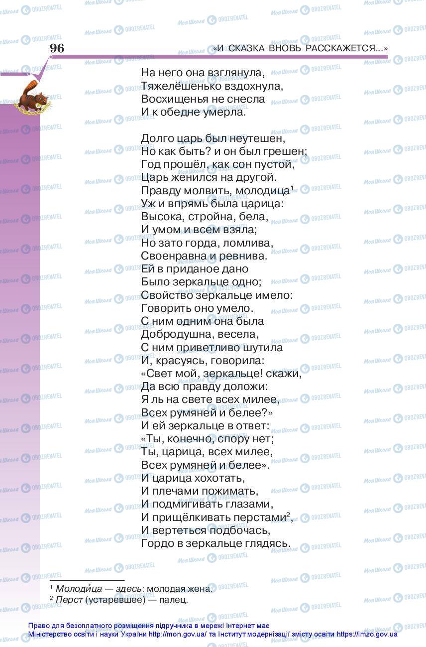 Підручники Зарубіжна література 5 клас сторінка 96