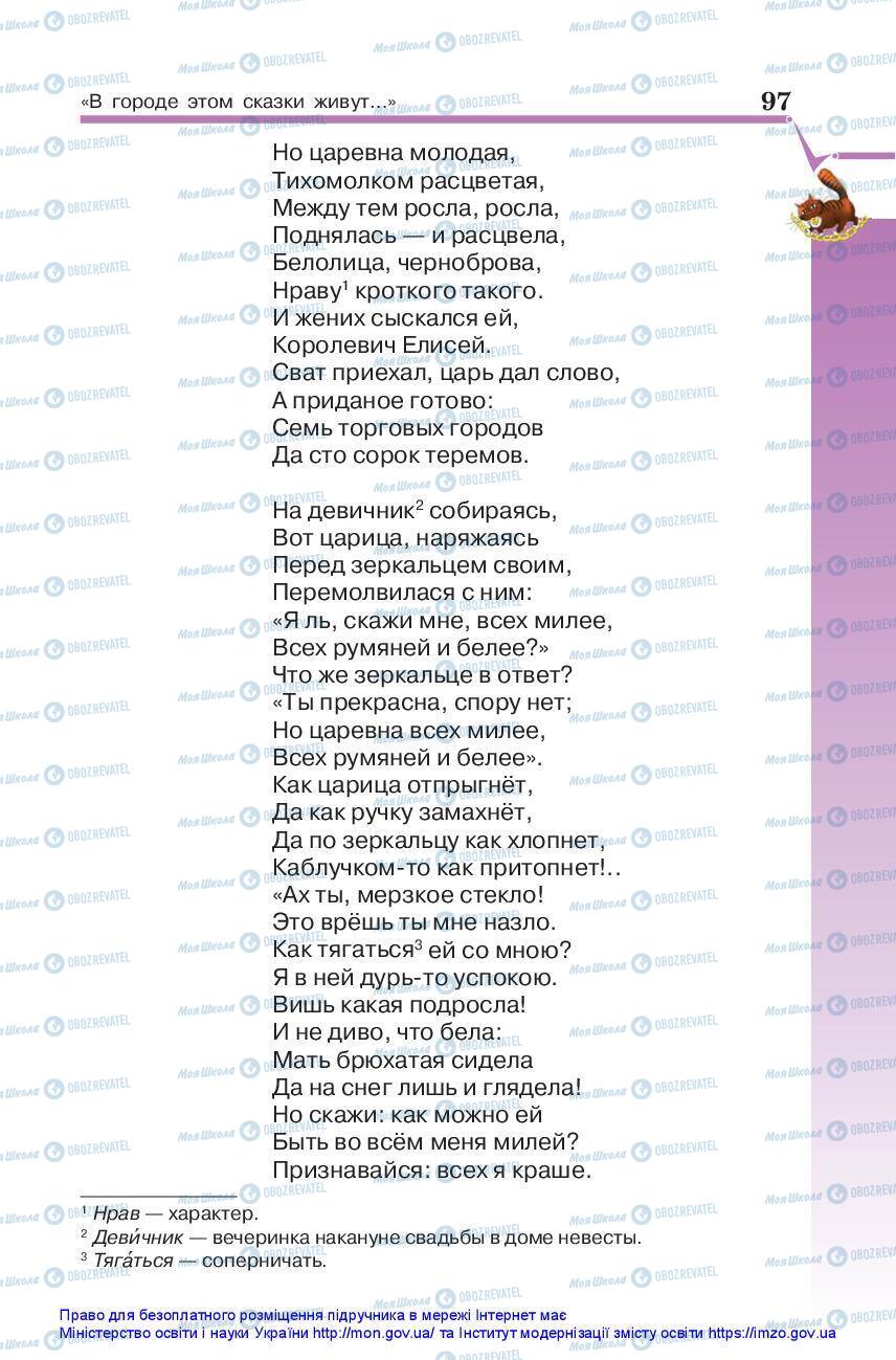 Підручники Зарубіжна література 5 клас сторінка 97