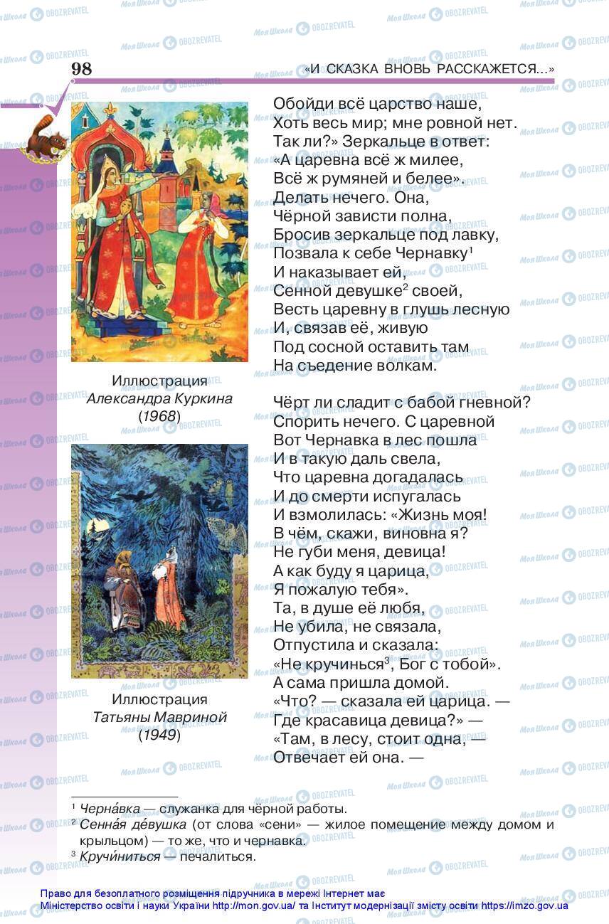 Підручники Зарубіжна література 5 клас сторінка 98