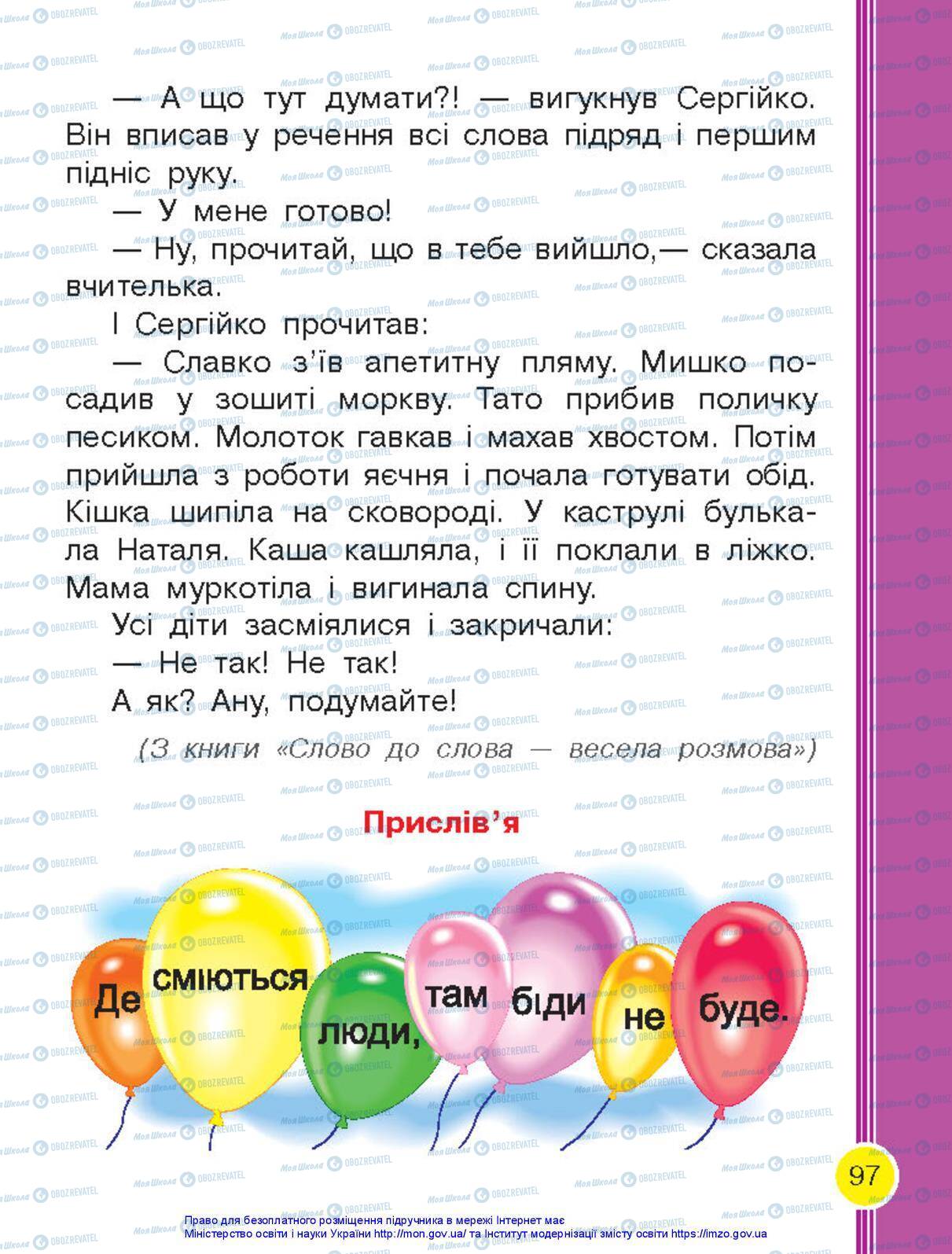 Учебники Укр мова 1 класс страница 97