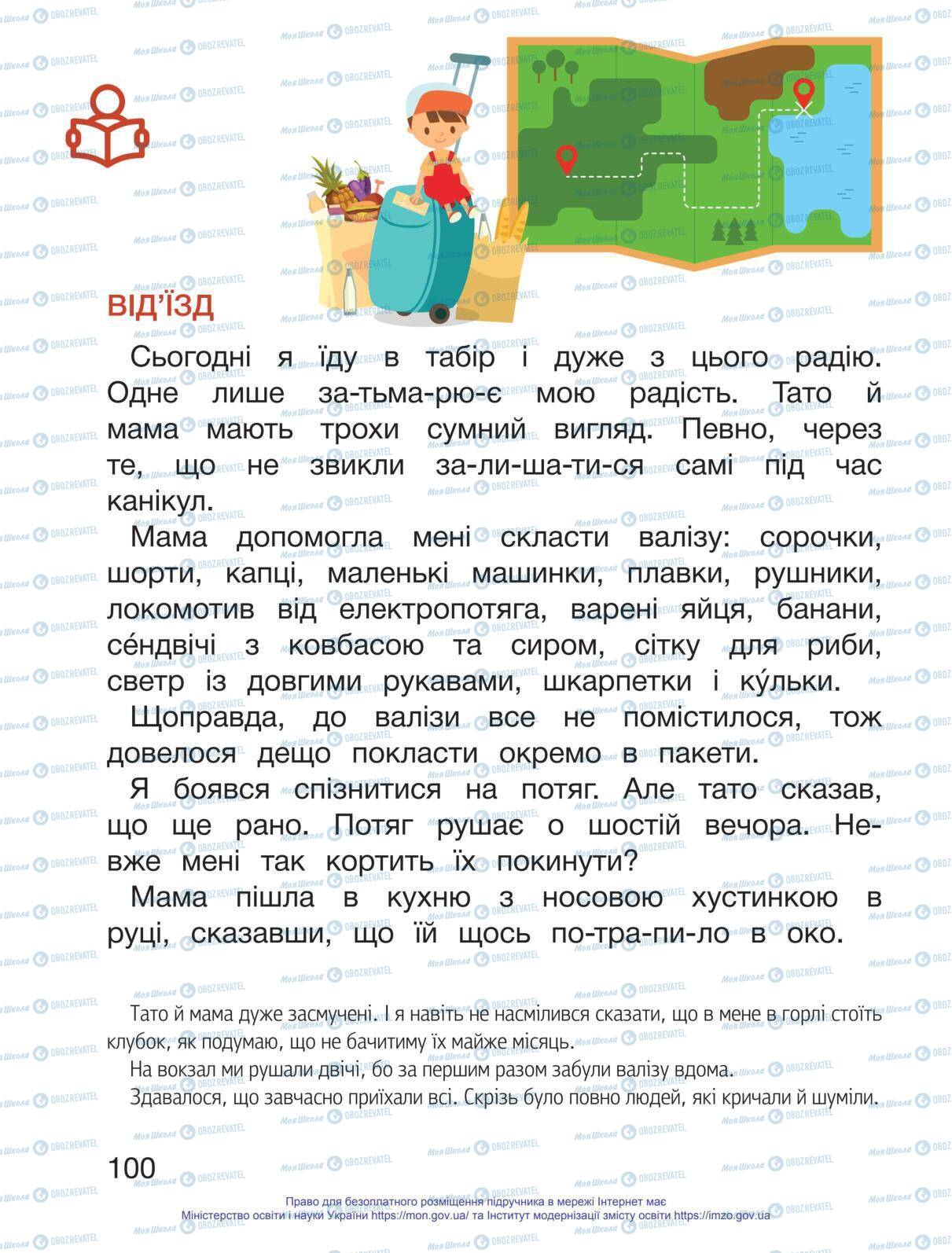 Учебники Укр мова 1 класс страница 100