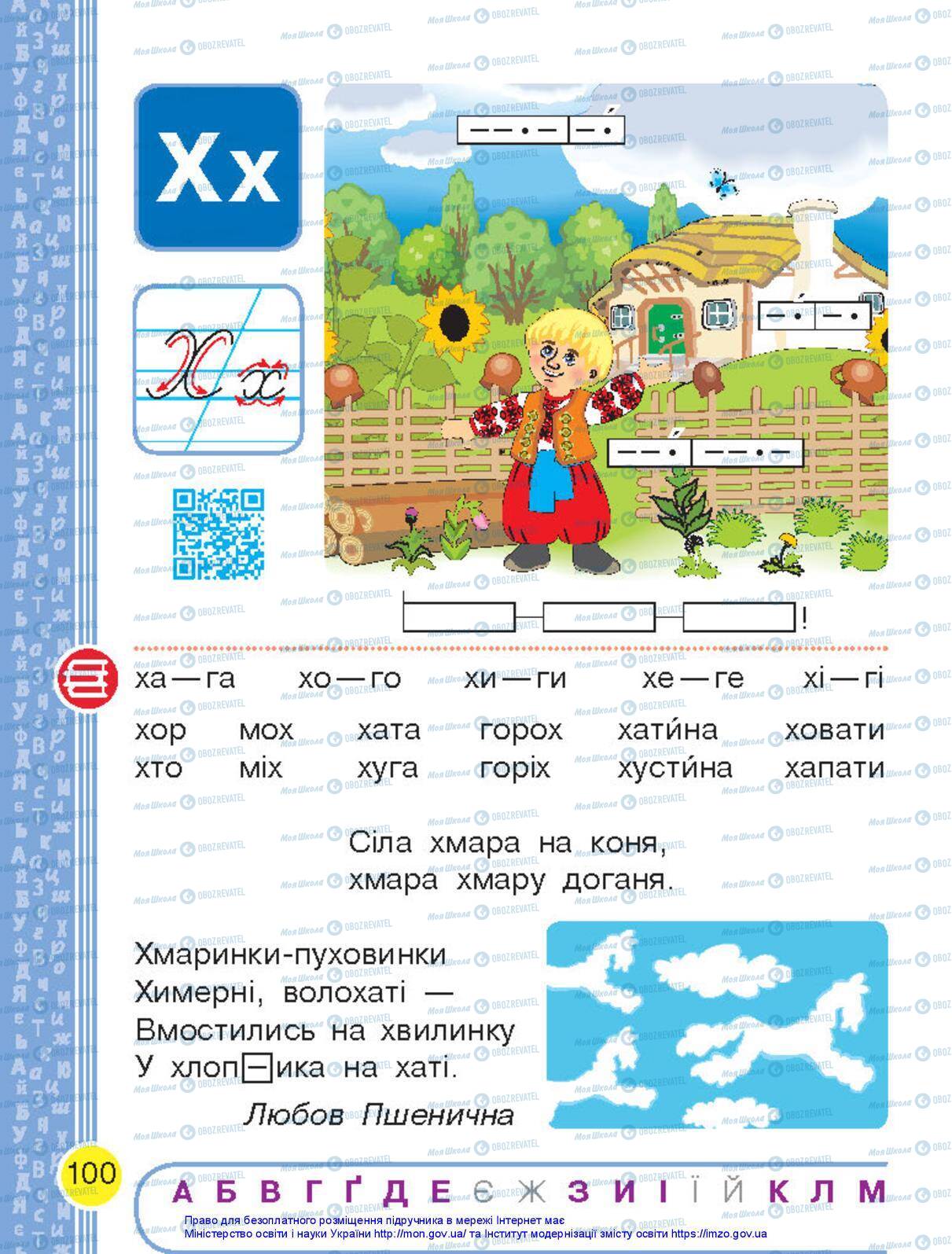 Підручники Українська мова 1 клас сторінка 100