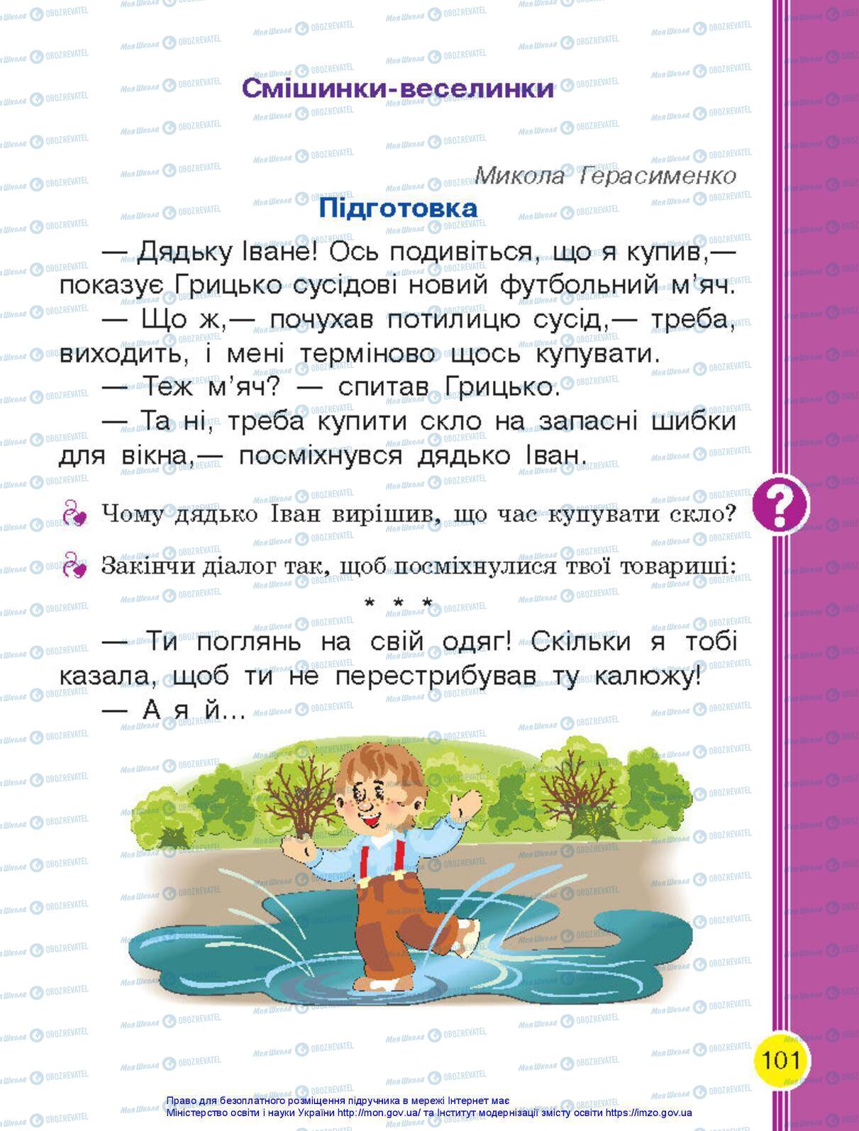 Підручники Українська мова 1 клас сторінка 101