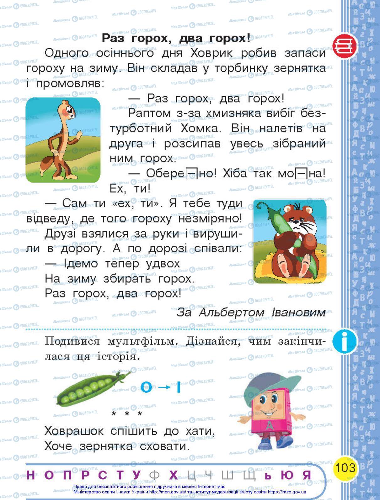 Учебники Укр мова 1 класс страница 103