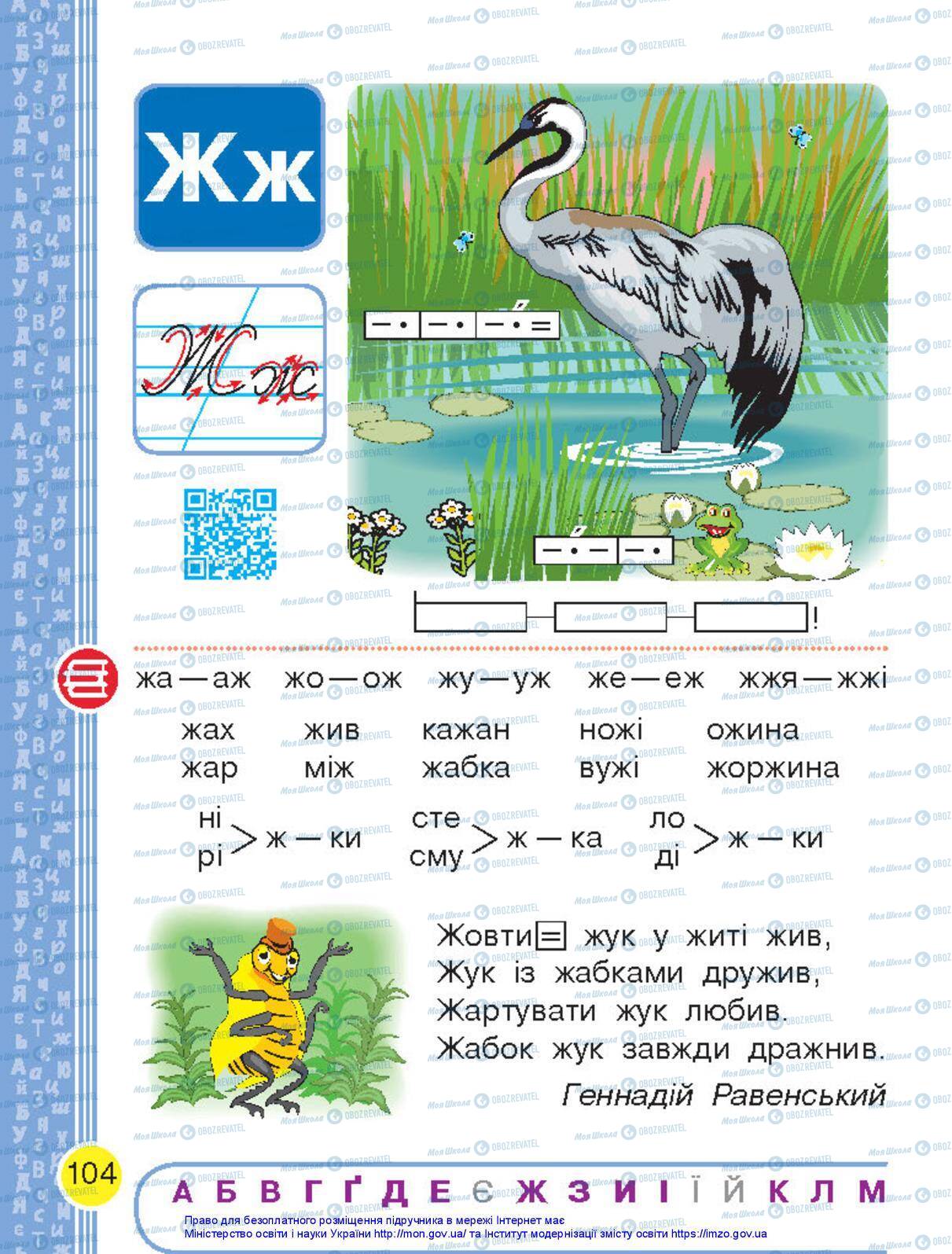 Підручники Українська мова 1 клас сторінка 104