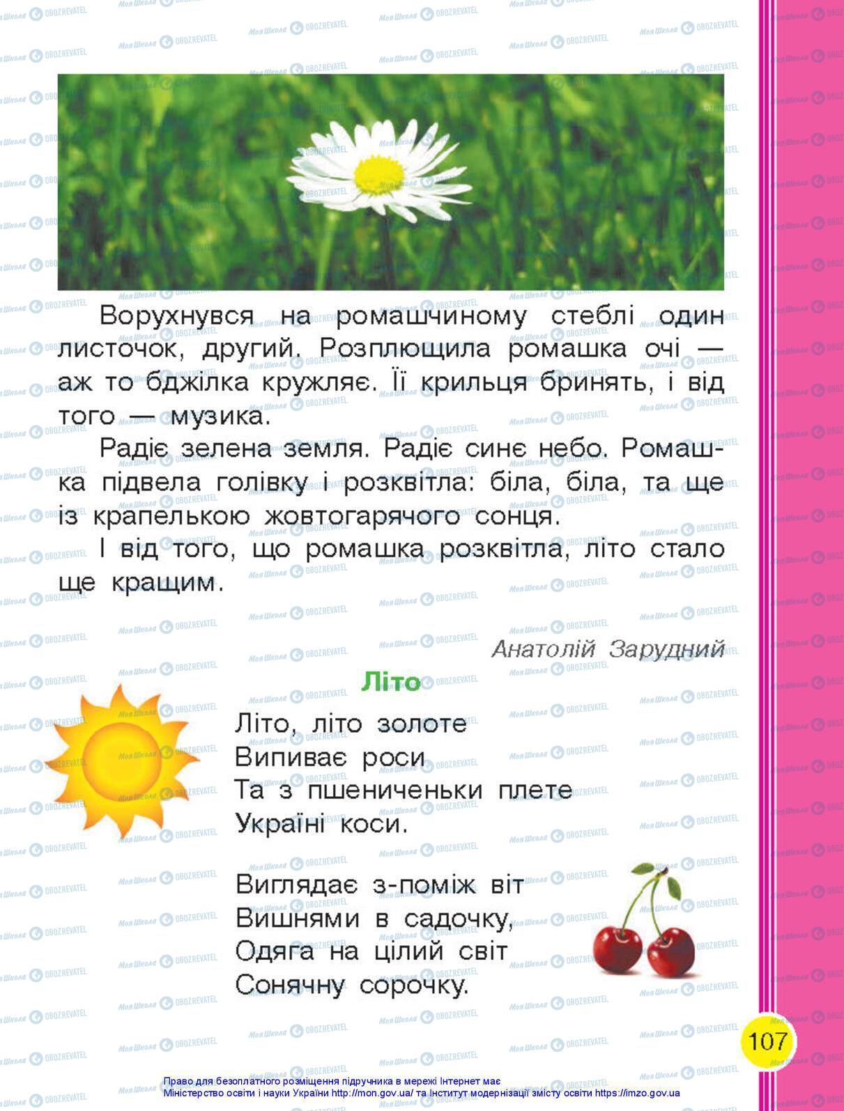 Учебники Укр мова 1 класс страница 114
