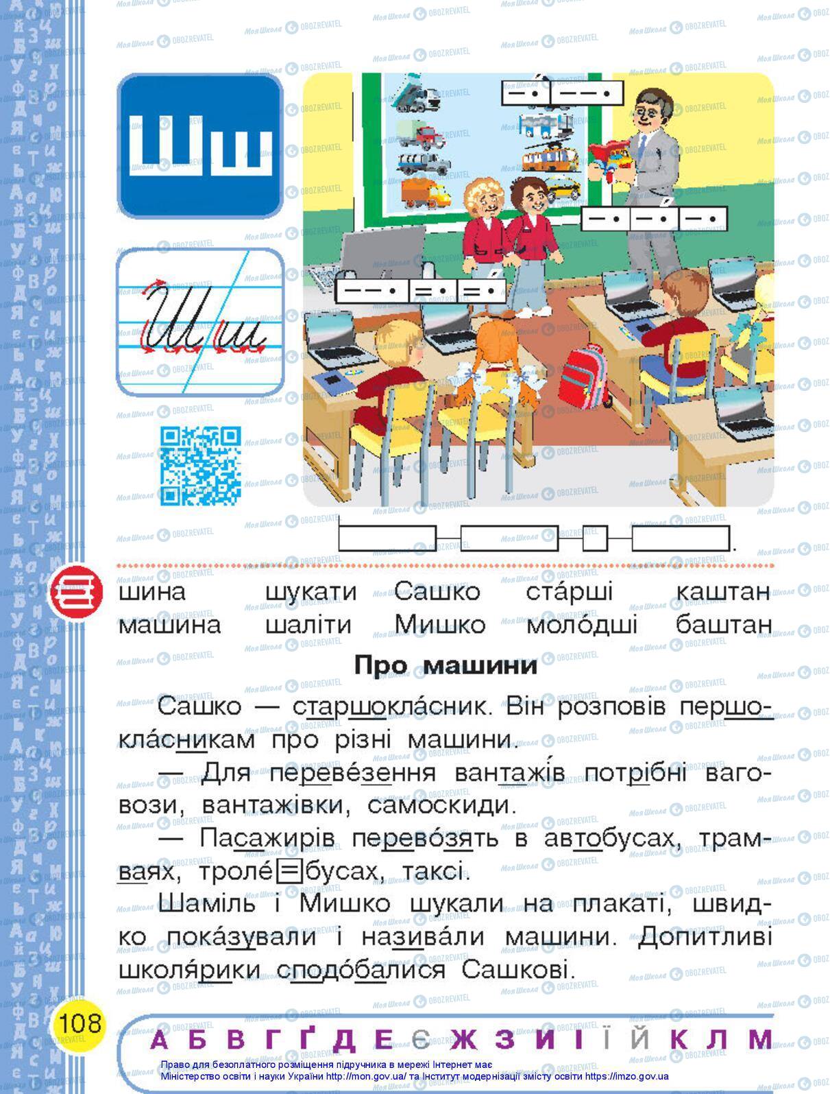 Учебники Укр мова 1 класс страница 108