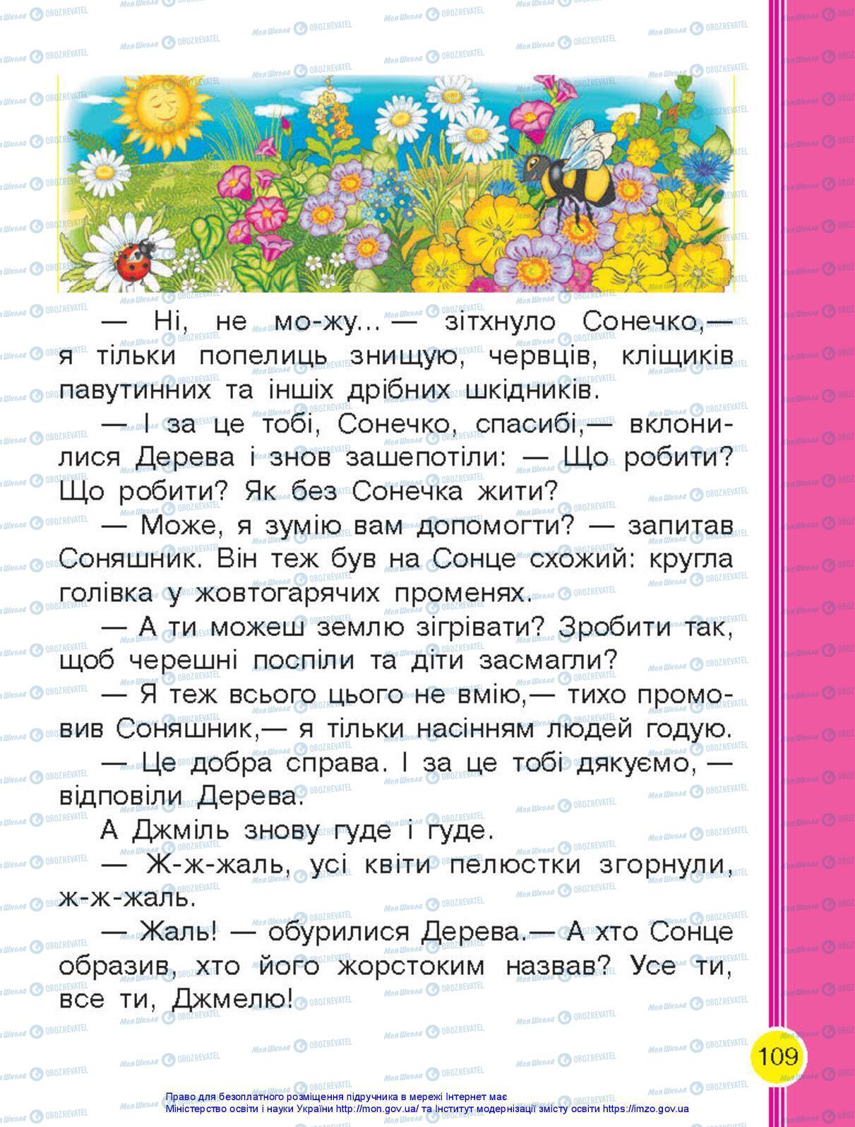 Учебники Укр мова 1 класс страница 116