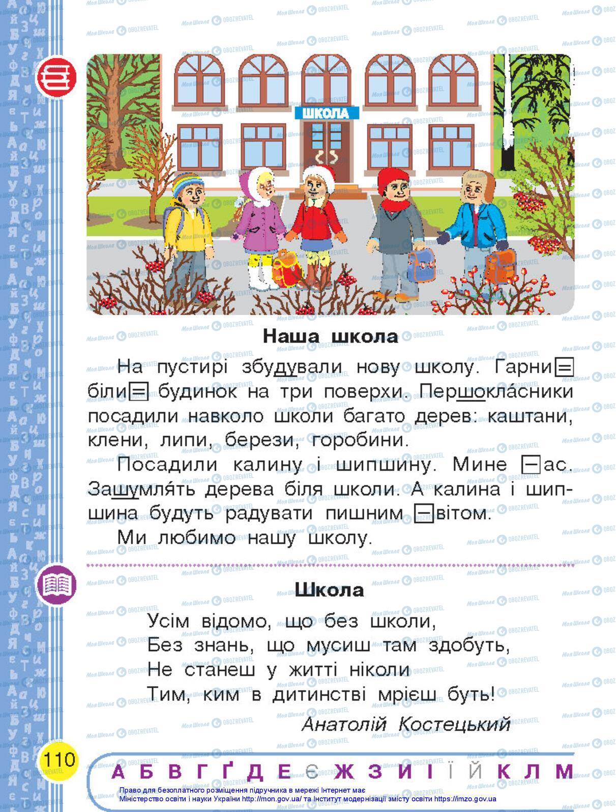 Підручники Українська мова 1 клас сторінка 110