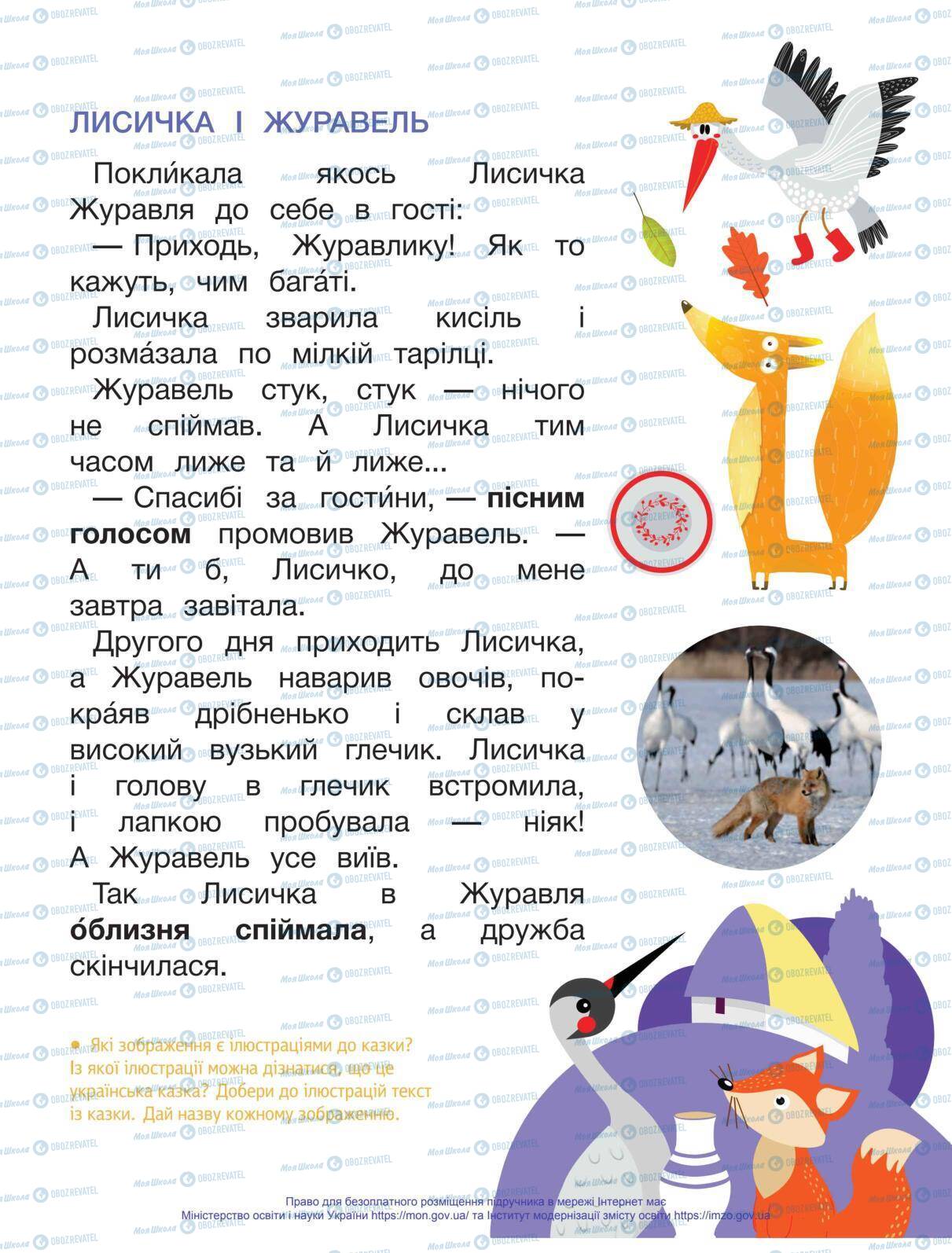 Підручники Українська мова 1 клас сторінка 13