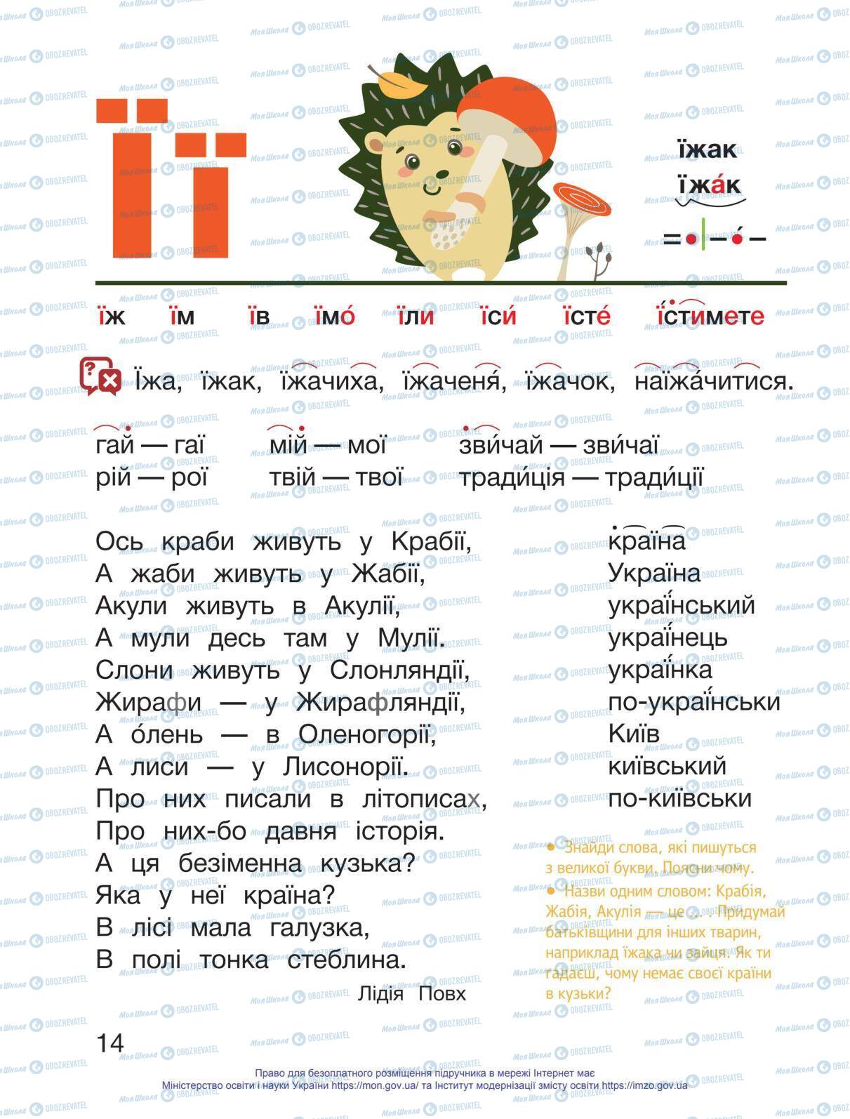Підручники Українська мова 1 клас сторінка 14