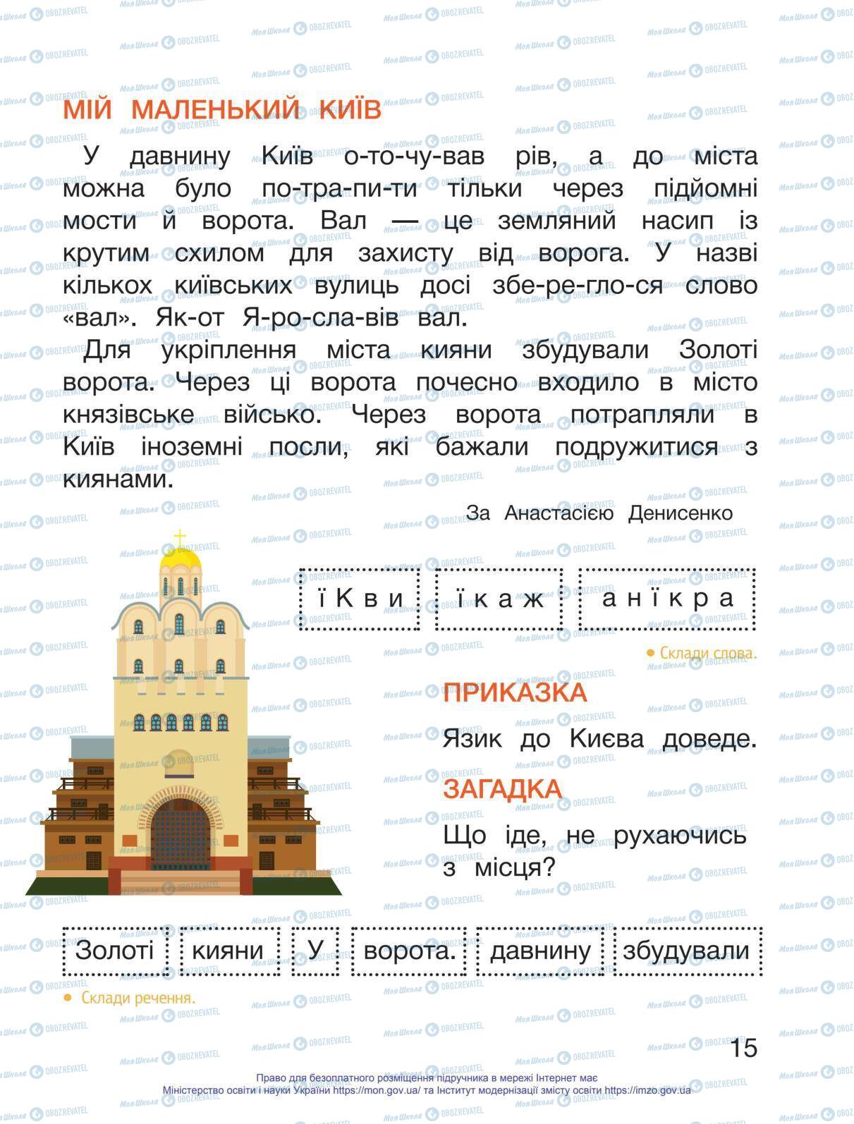 Підручники Українська мова 1 клас сторінка 15