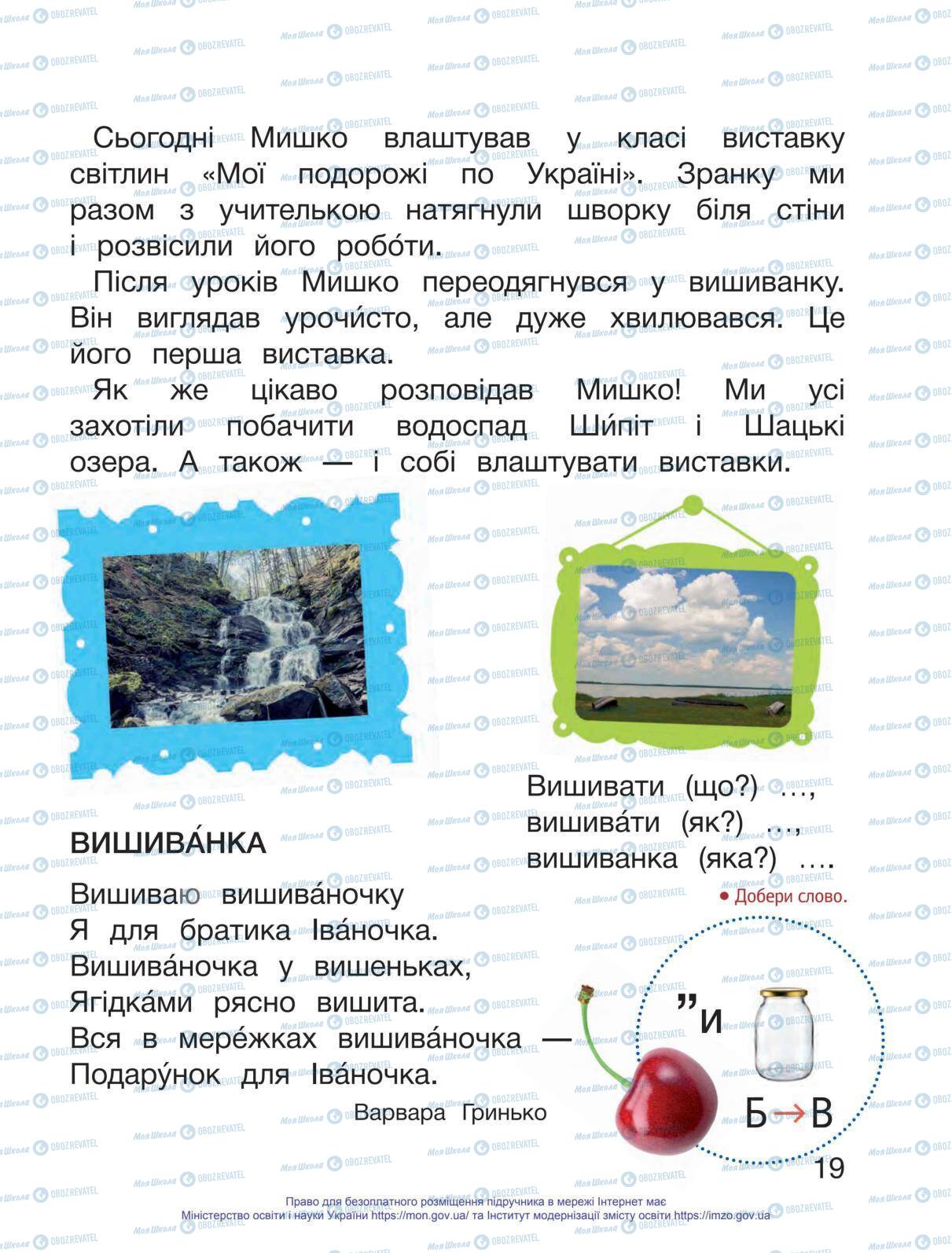Підручники Українська мова 1 клас сторінка 19