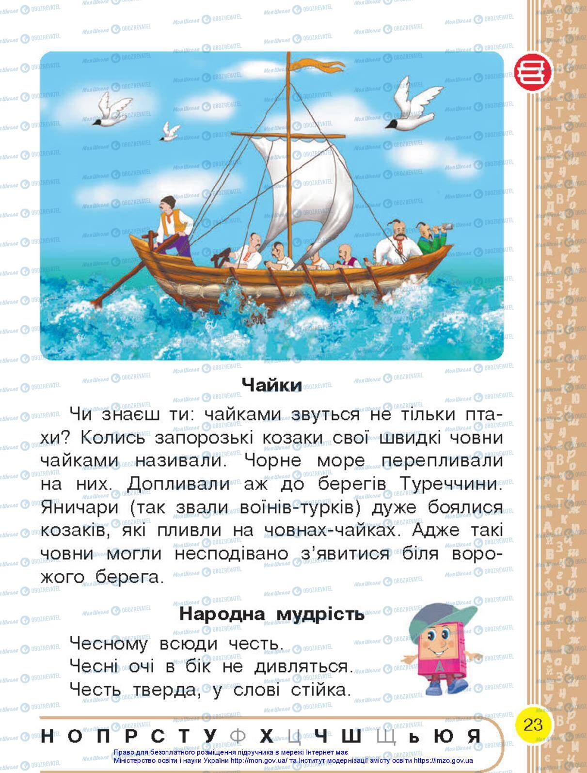 Учебники Укр мова 1 класс страница 23