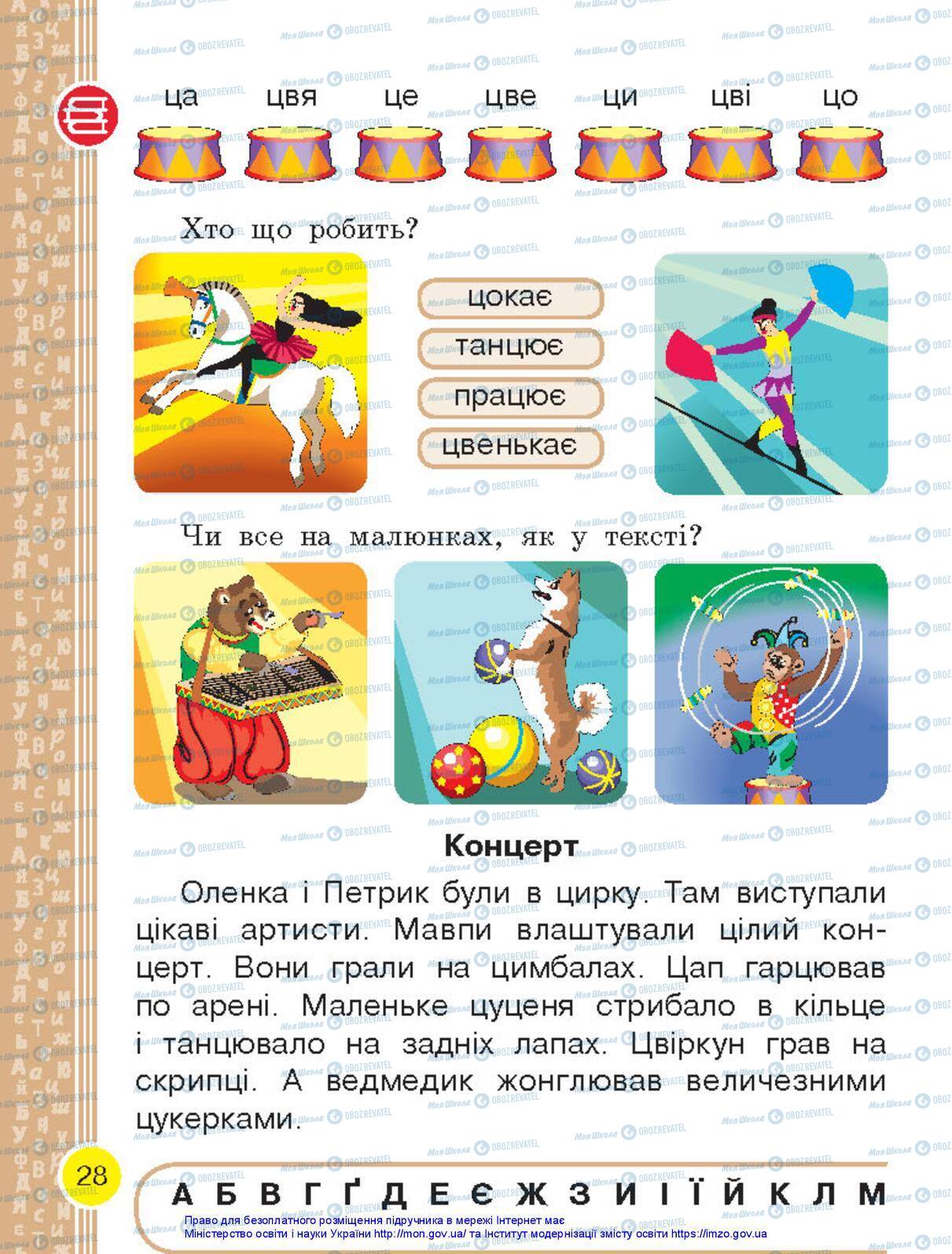 Підручники Українська мова 1 клас сторінка 28