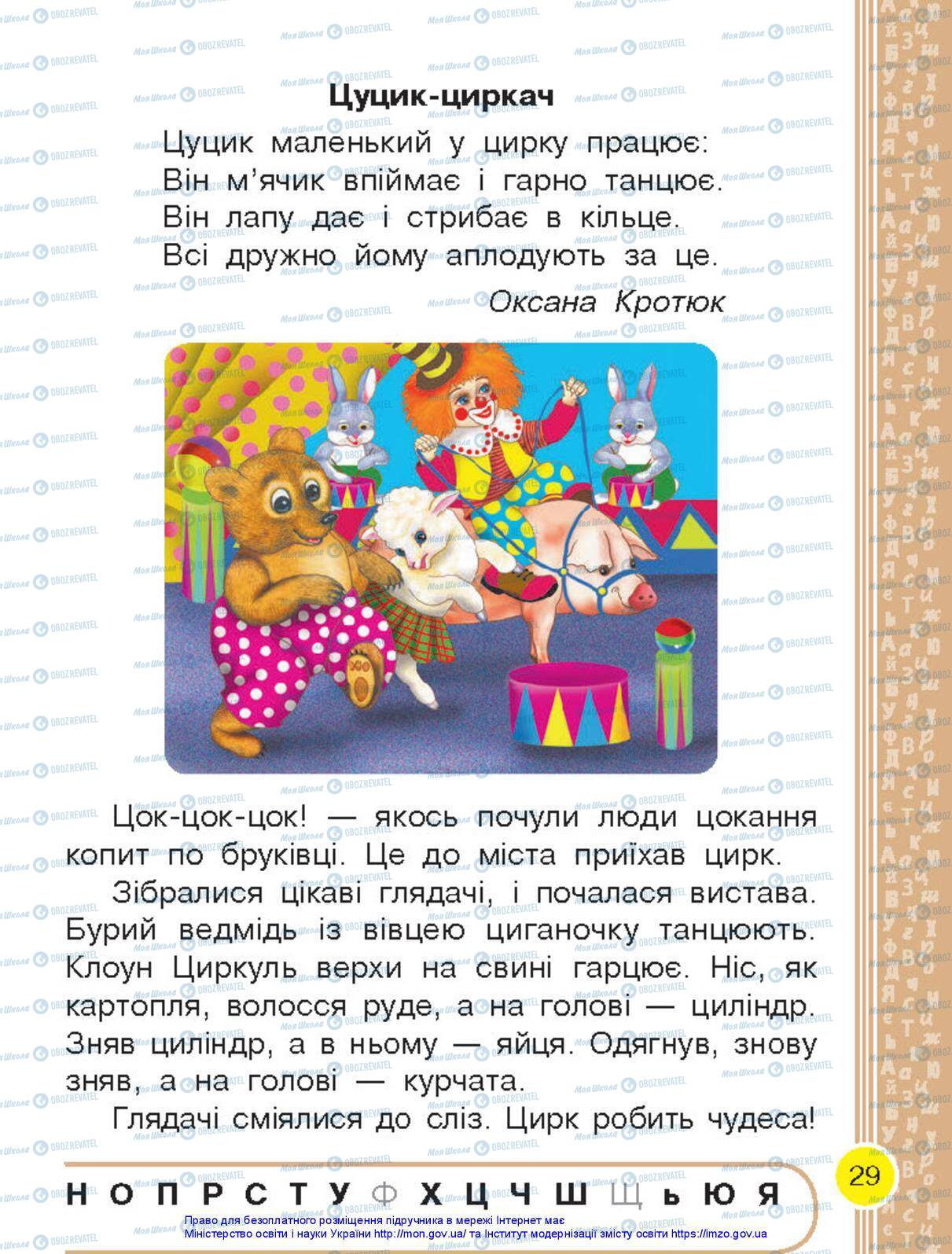 Підручники Українська мова 1 клас сторінка 29