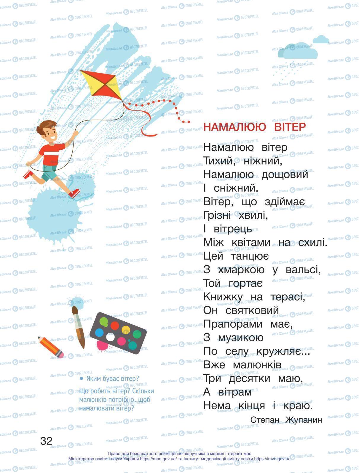 Підручники Українська мова 1 клас сторінка 32