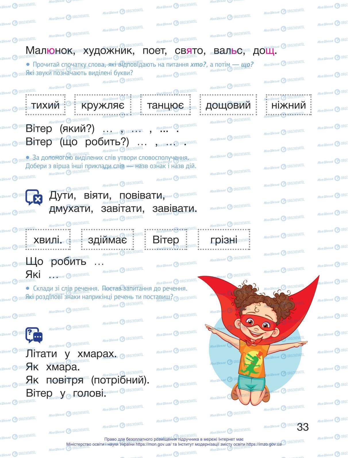 Підручники Українська мова 1 клас сторінка 33