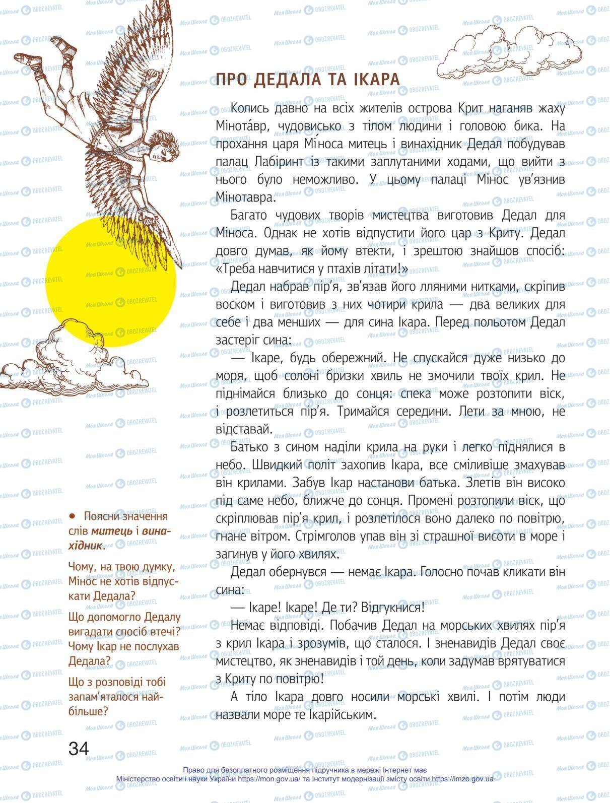 Учебники Укр мова 1 класс страница 34