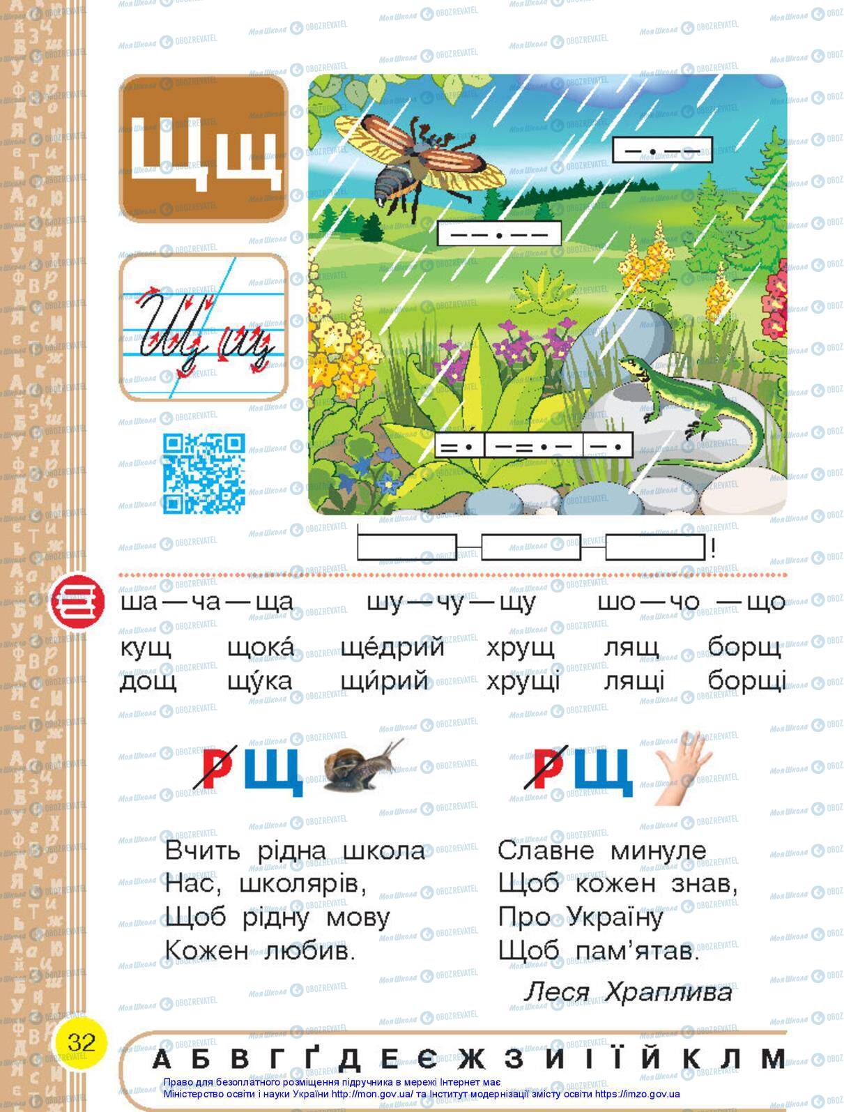 Підручники Українська мова 1 клас сторінка 32