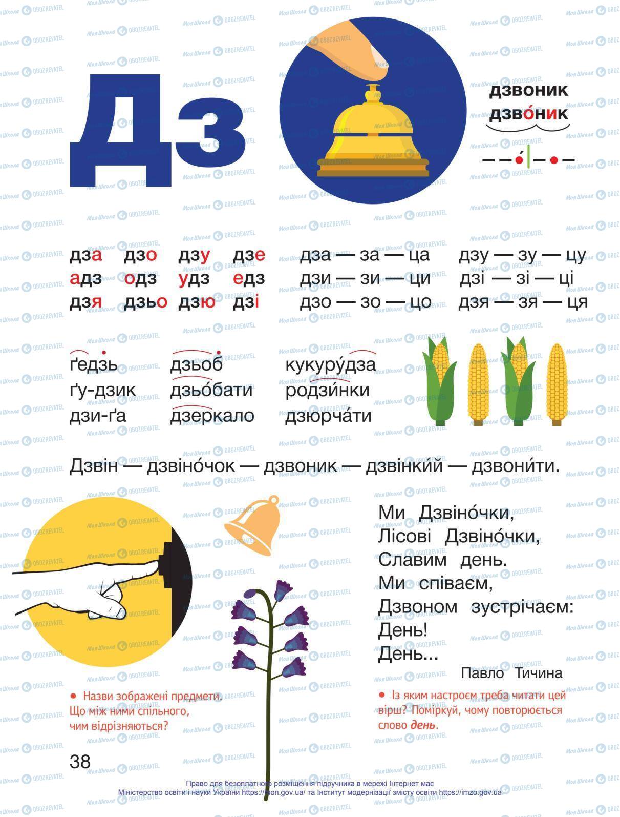 Учебники Укр мова 1 класс страница 38
