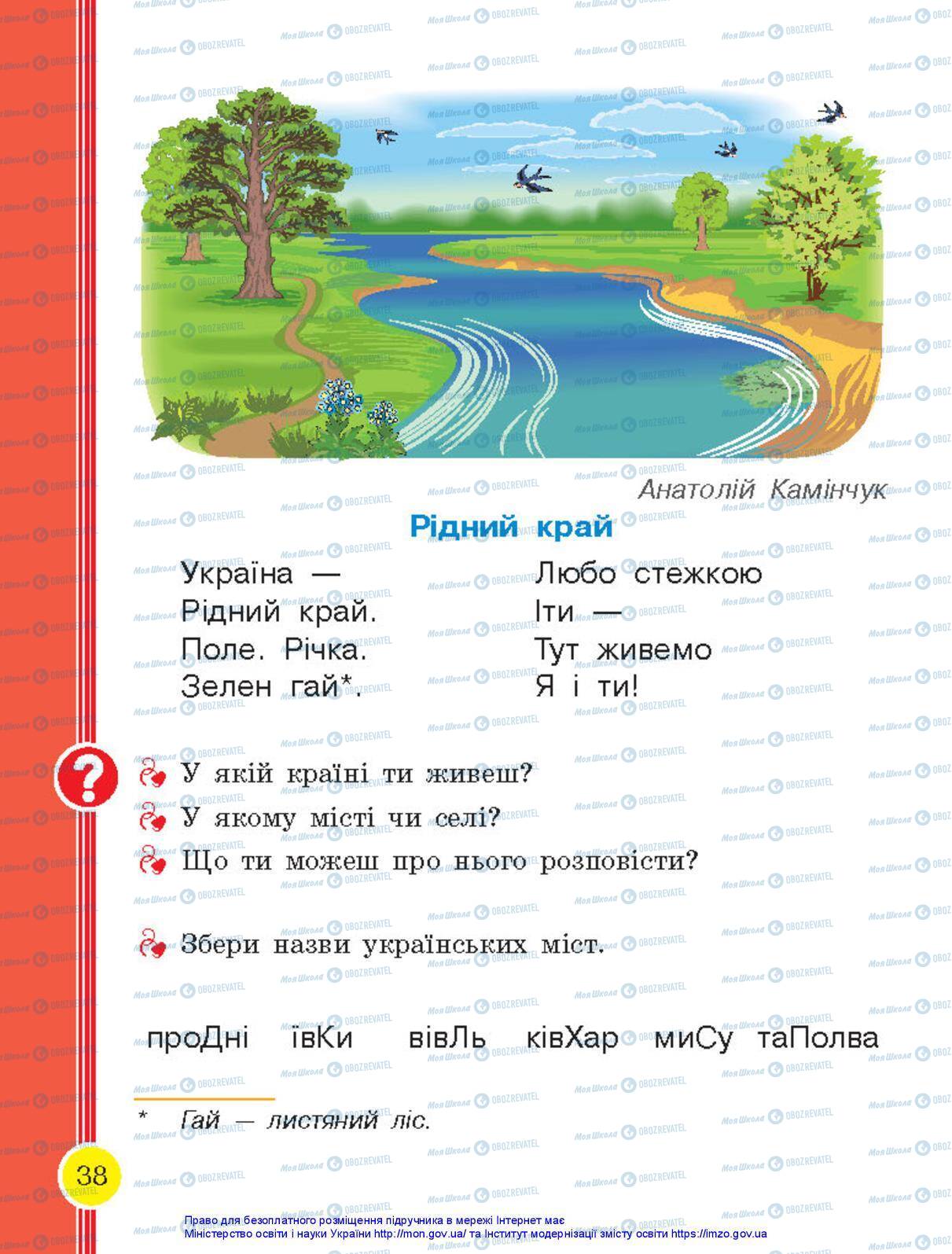 Учебники Укр мова 1 класс страница 38