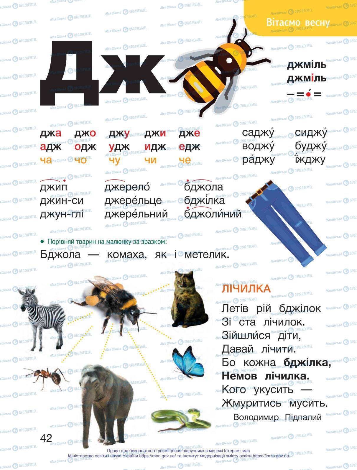 Учебники Укр мова 1 класс страница 42