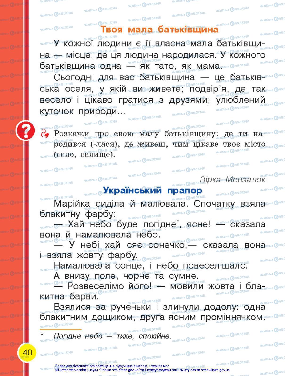 Підручники Українська мова 1 клас сторінка 40