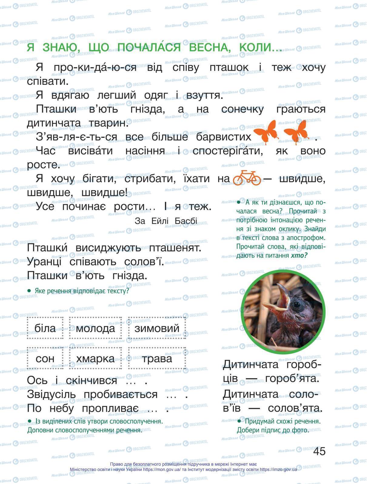 Учебники Укр мова 1 класс страница 45