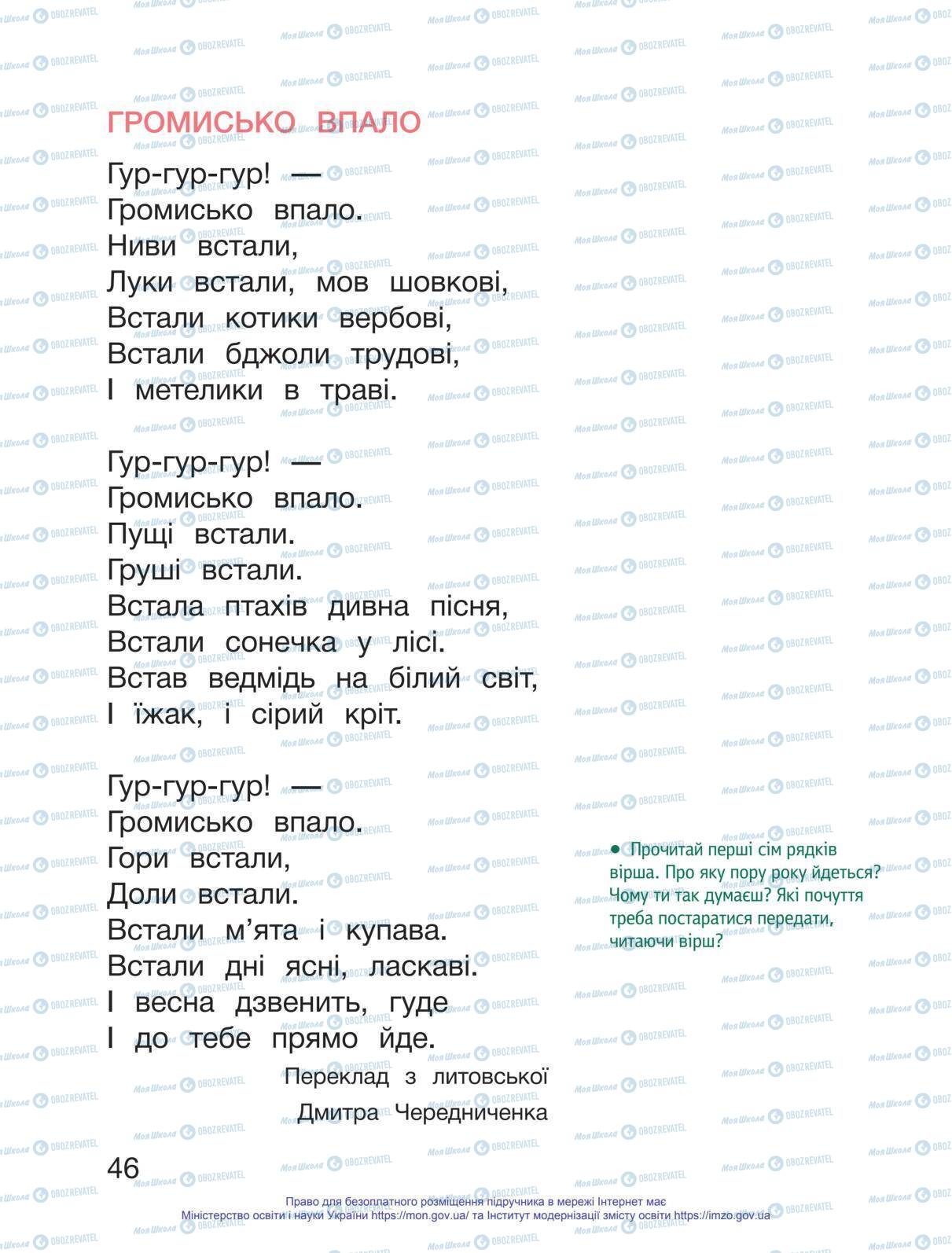 Підручники Українська мова 1 клас сторінка 46