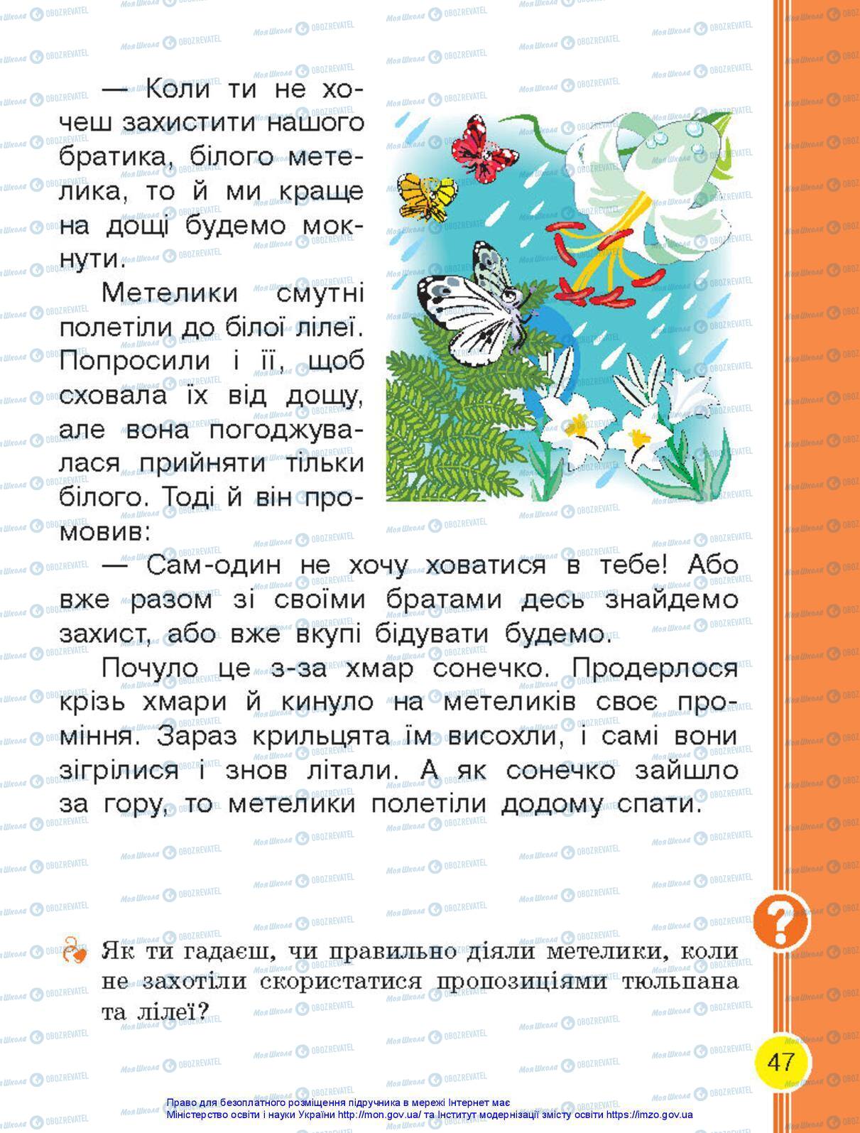 Підручники Українська мова 1 клас сторінка 47