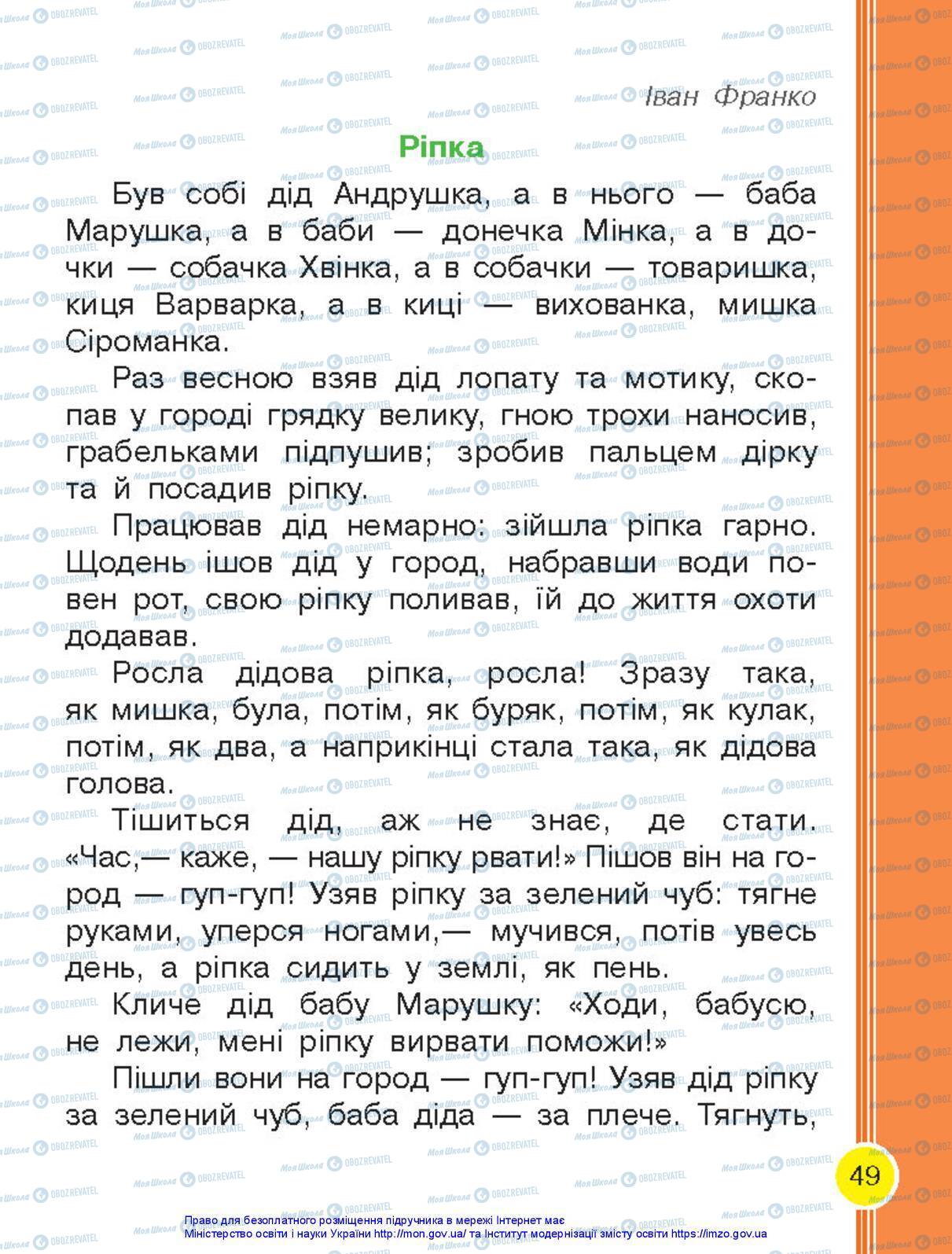 Підручники Українська мова 1 клас сторінка 49