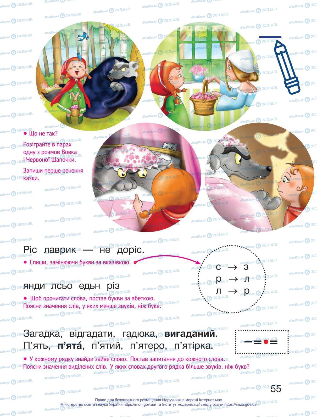 Учебники Укр мова 1 класс страница 55
