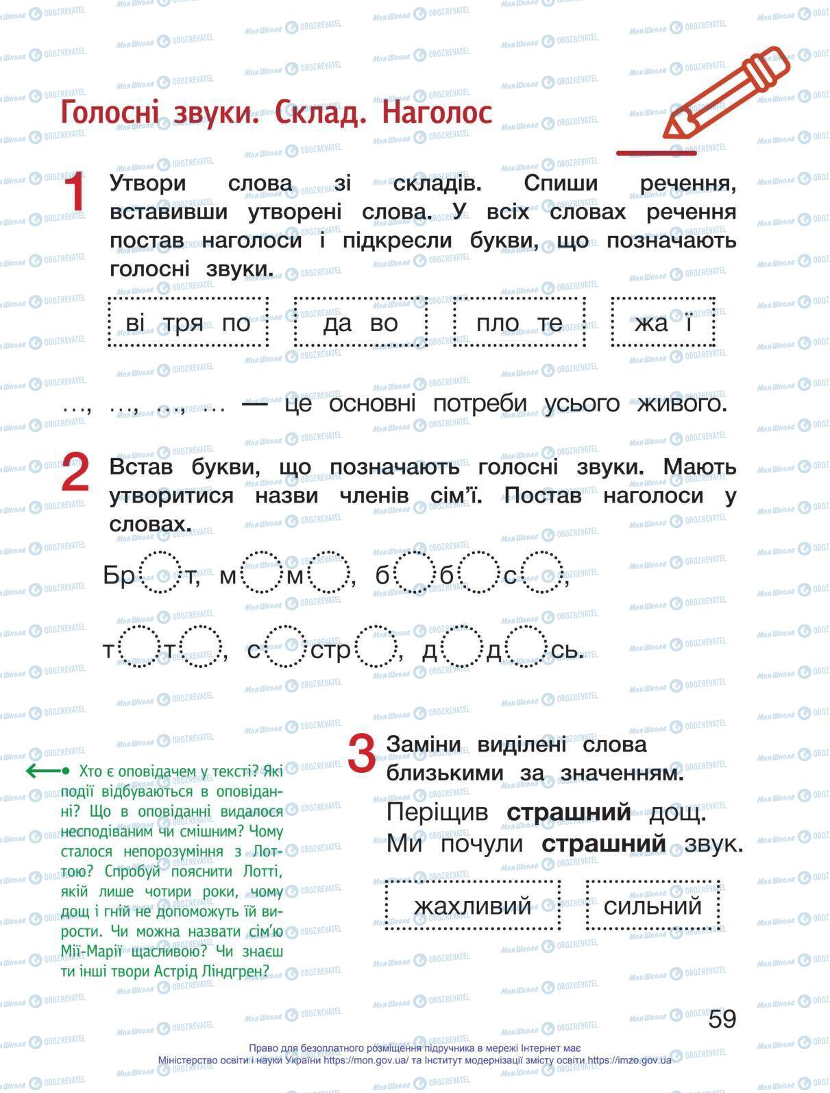 Учебники Укр мова 1 класс страница 59