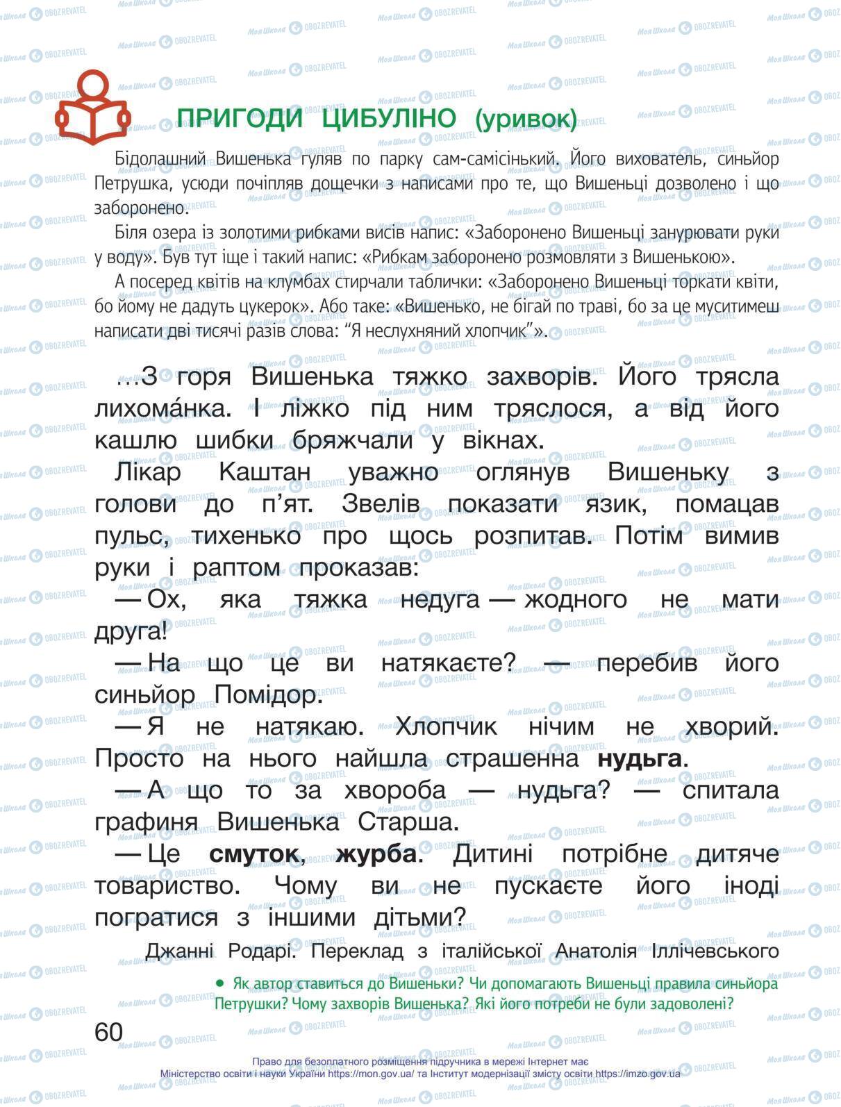 Підручники Українська мова 1 клас сторінка 60