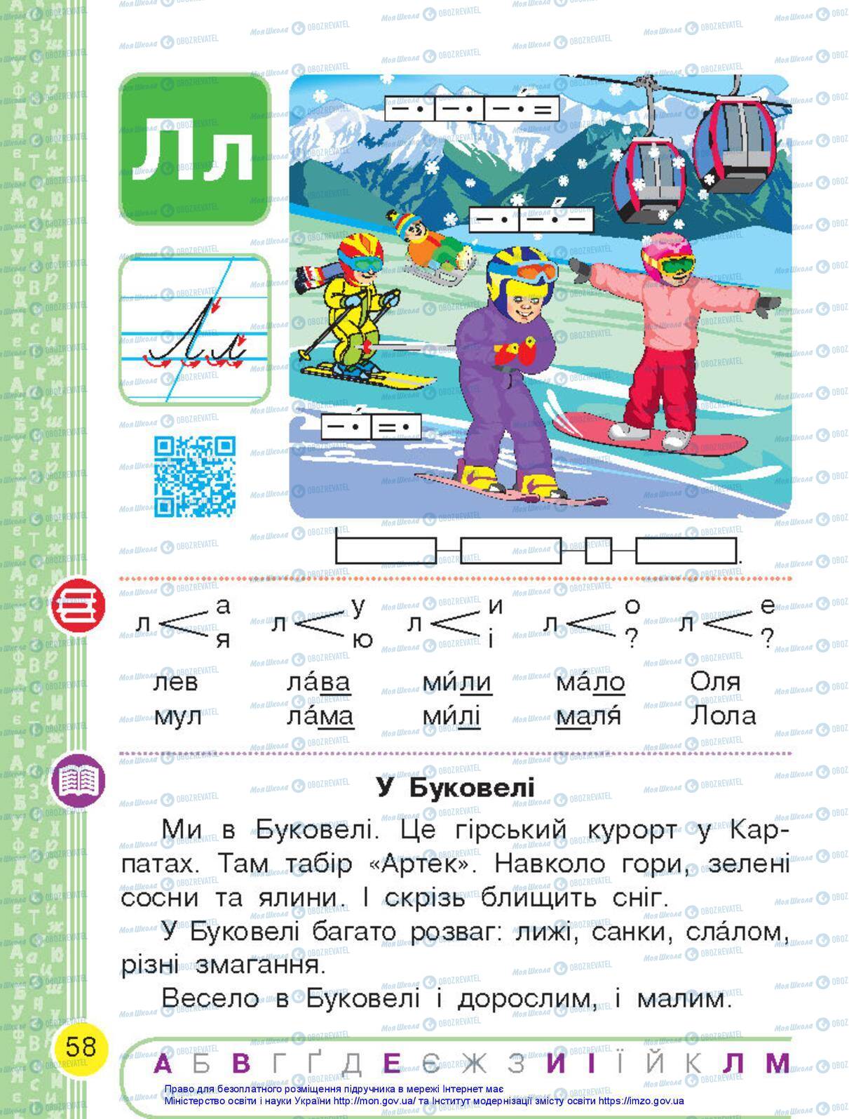 Підручники Українська мова 1 клас сторінка 58