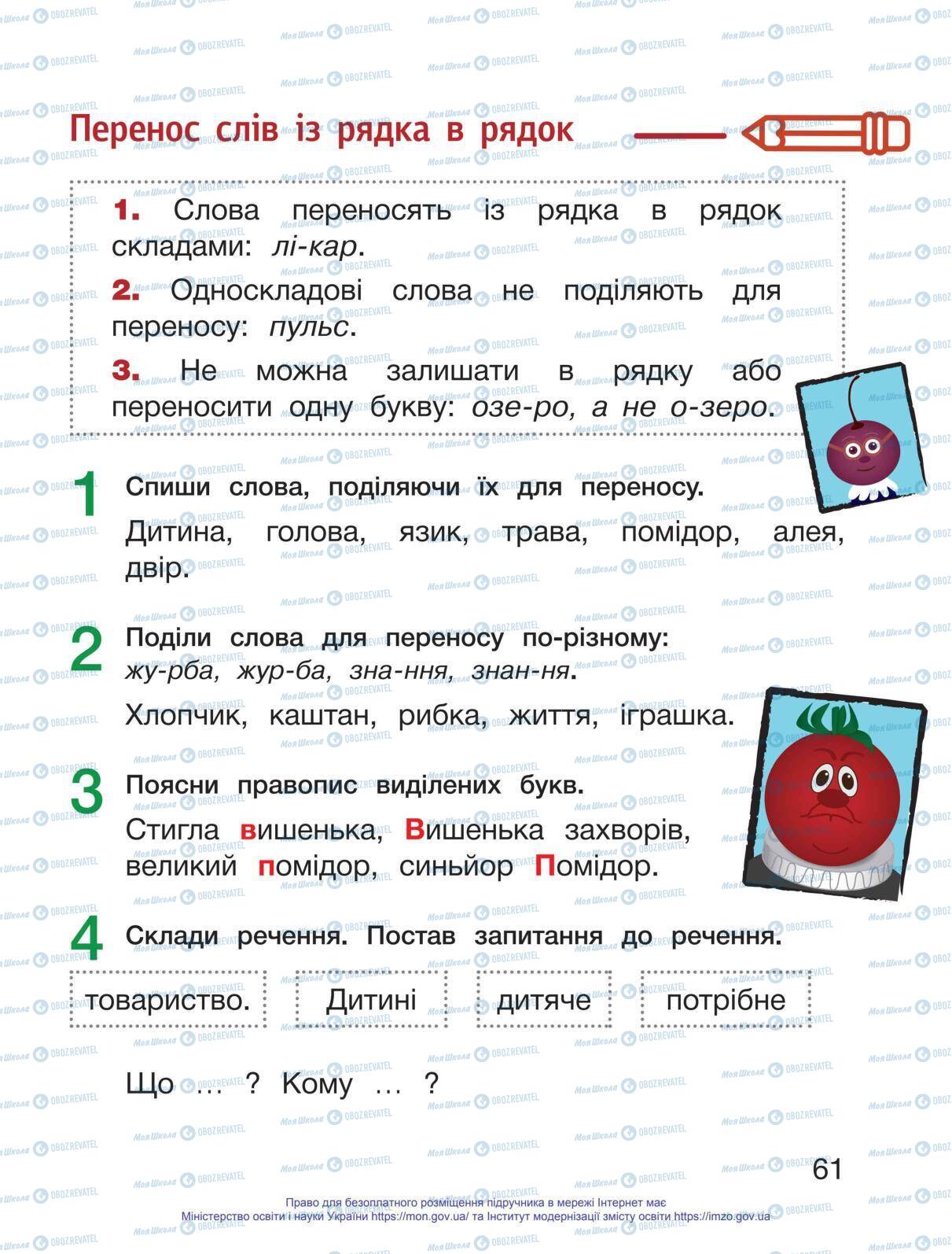 Підручники Українська мова 1 клас сторінка 61