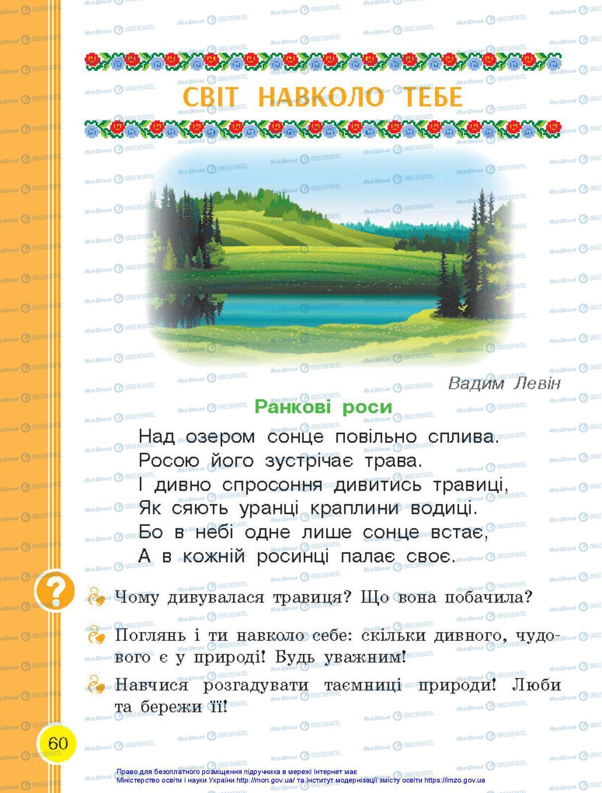Учебники Укр мова 1 класс страница 60