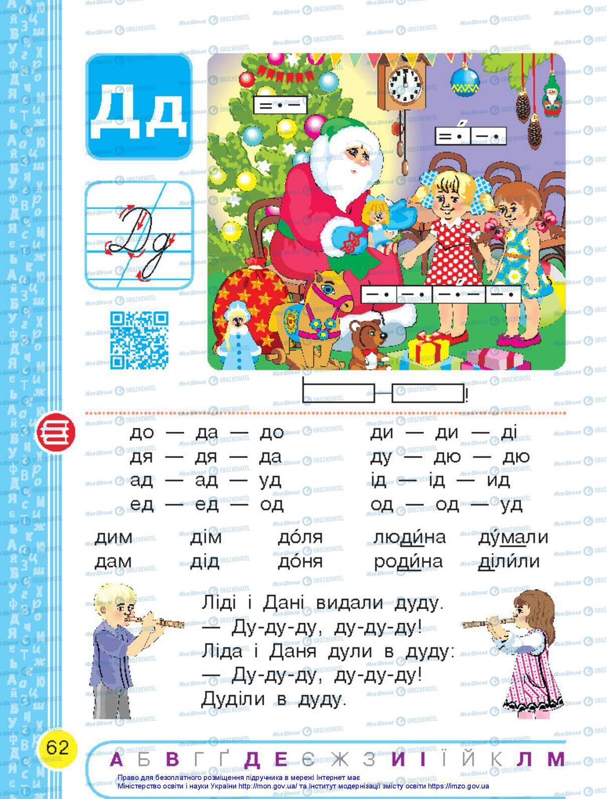 Учебники Укр мова 1 класс страница 62