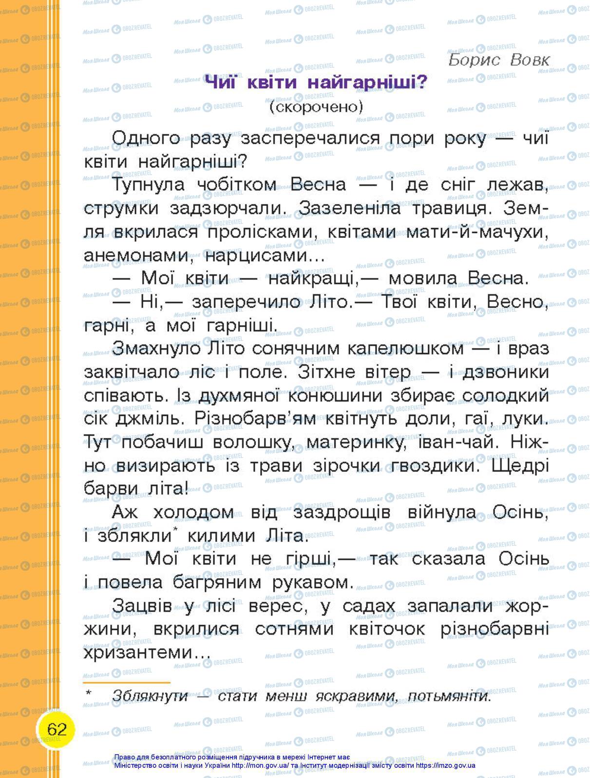 Підручники Українська мова 1 клас сторінка 62