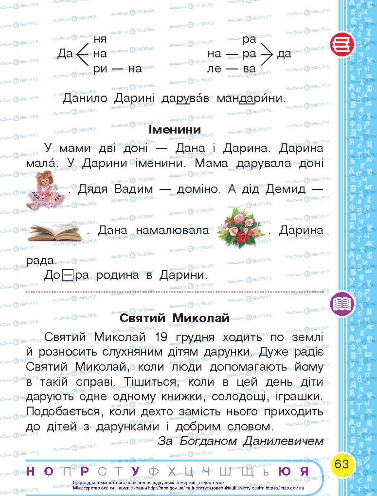 Підручники Українська мова 1 клас сторінка 63