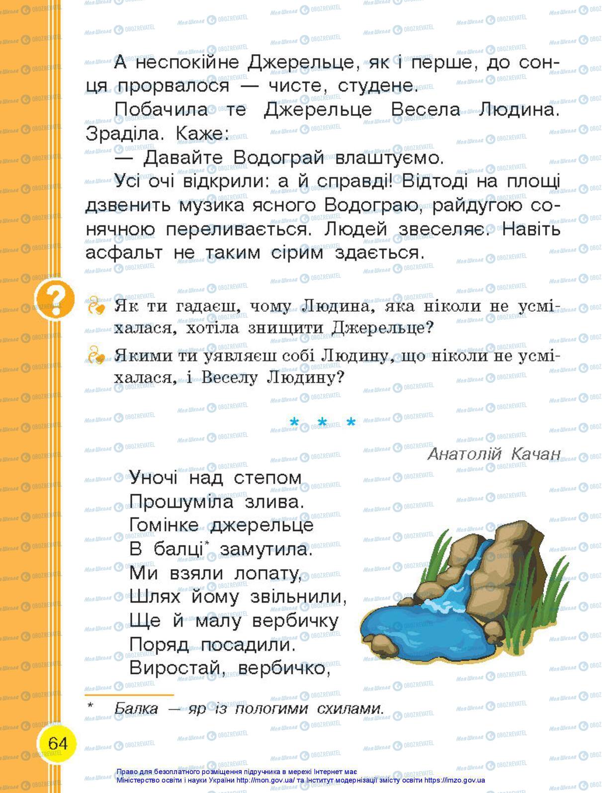 Підручники Українська мова 1 клас сторінка 64