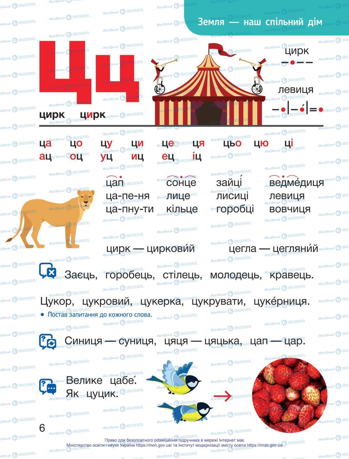 Учебники Укр мова 1 класс страница 6