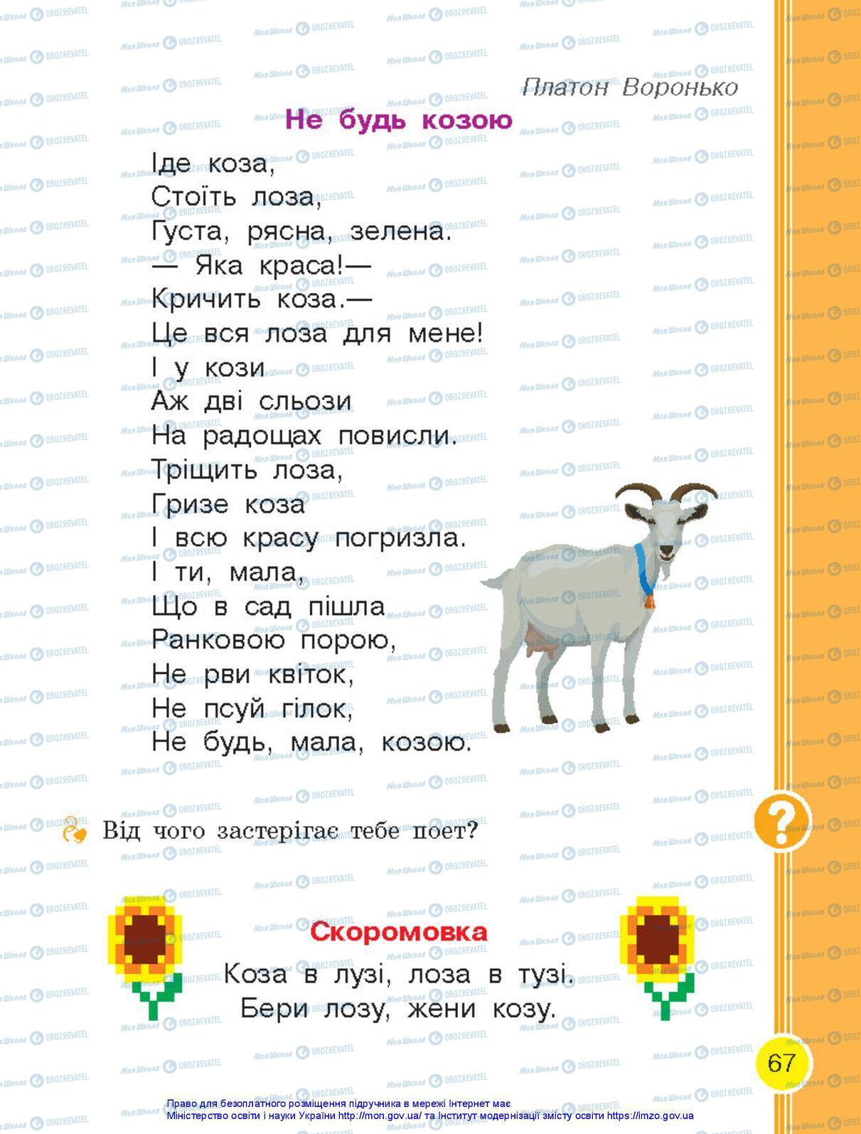 Учебники Укр мова 1 класс страница 67