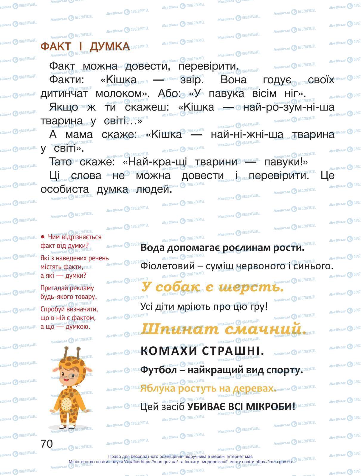 Учебники Укр мова 1 класс страница 70