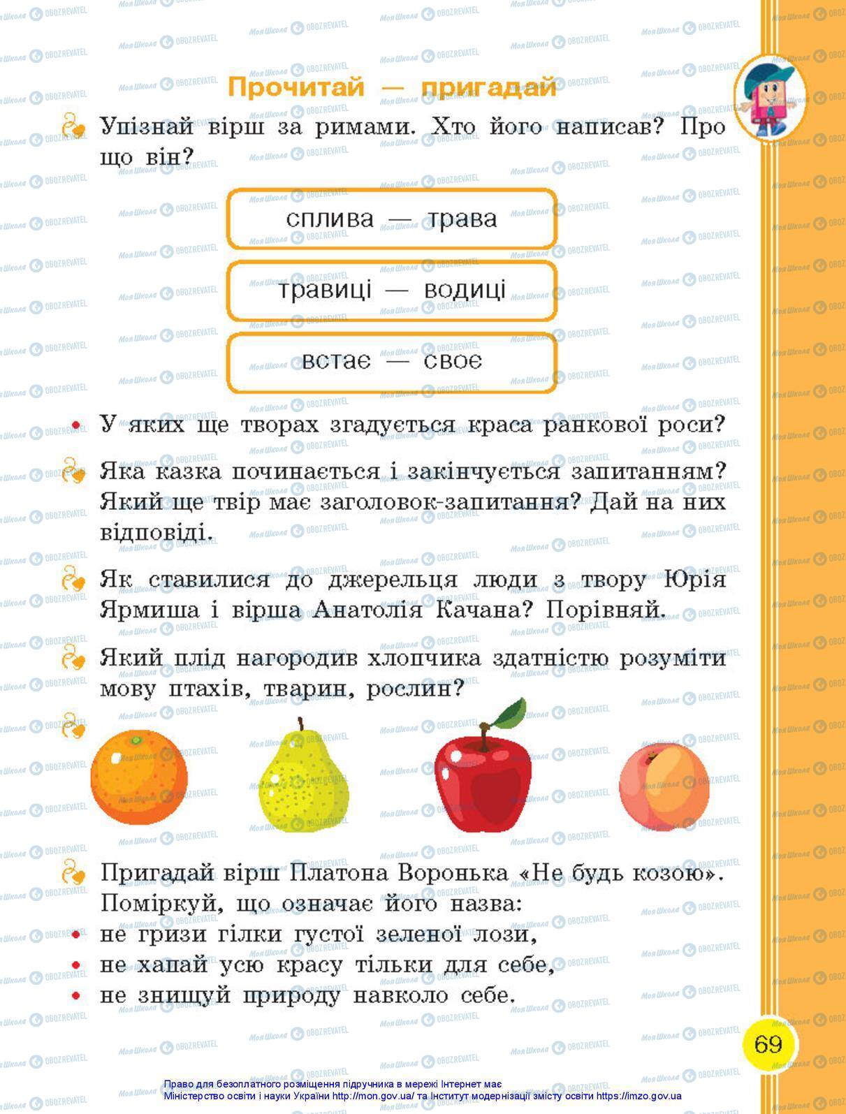 Підручники Українська мова 1 клас сторінка 69